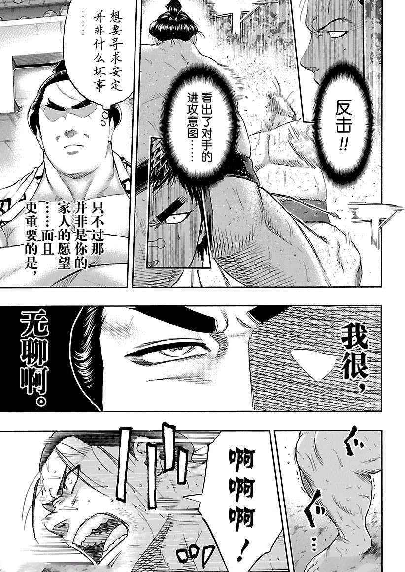 《火之丸相扑》漫画最新章节第216话 试看版免费下拉式在线观看章节第【11】张图片