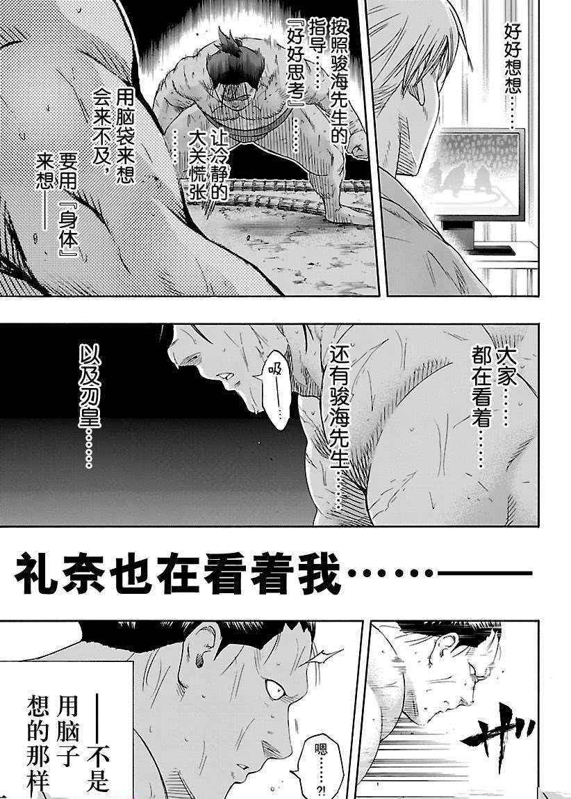 《火之丸相扑》漫画最新章节第216话 试看版免费下拉式在线观看章节第【15】张图片