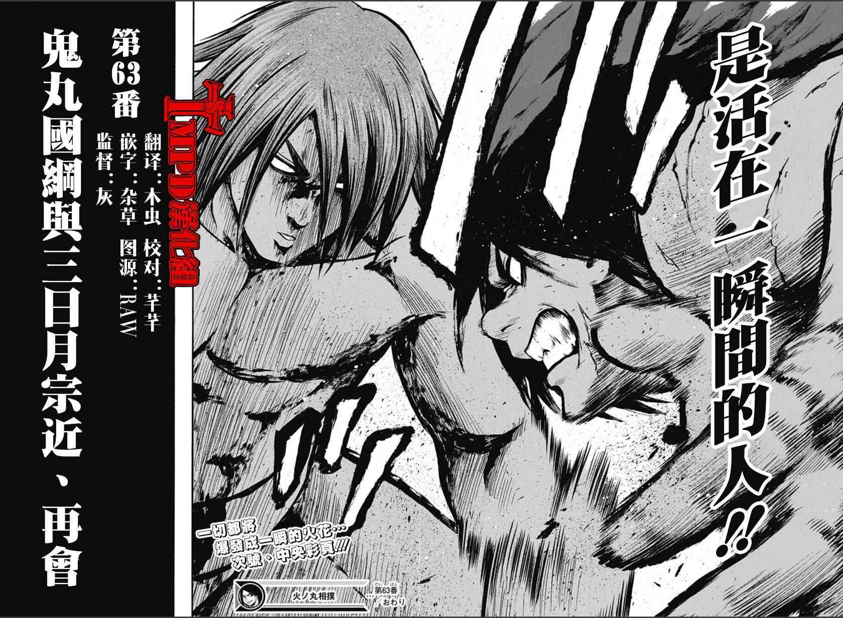 《火之丸相扑》漫画最新章节第63话免费下拉式在线观看章节第【18】张图片