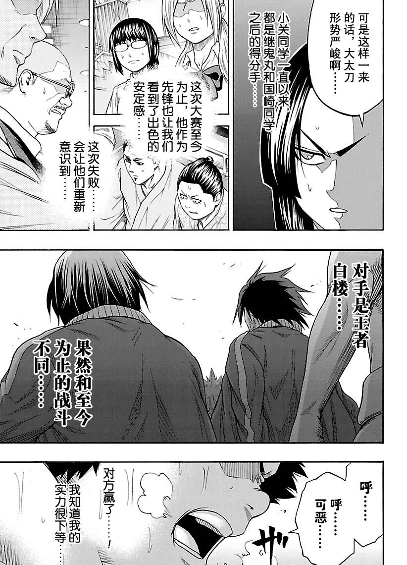 《火之丸相扑》漫画最新章节第117话 试看版免费下拉式在线观看章节第【12】张图片