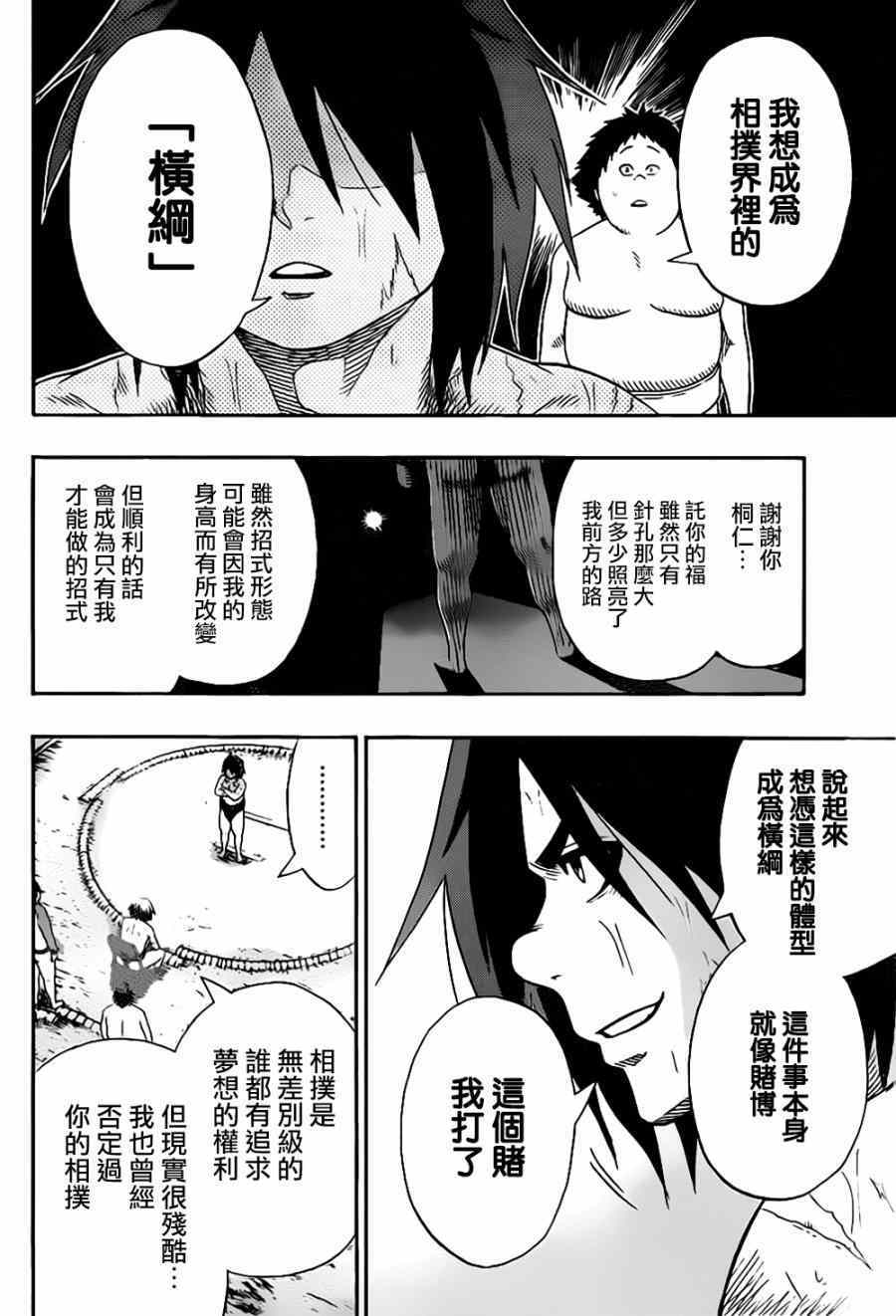 《火之丸相扑》漫画最新章节第37话免费下拉式在线观看章节第【13】张图片