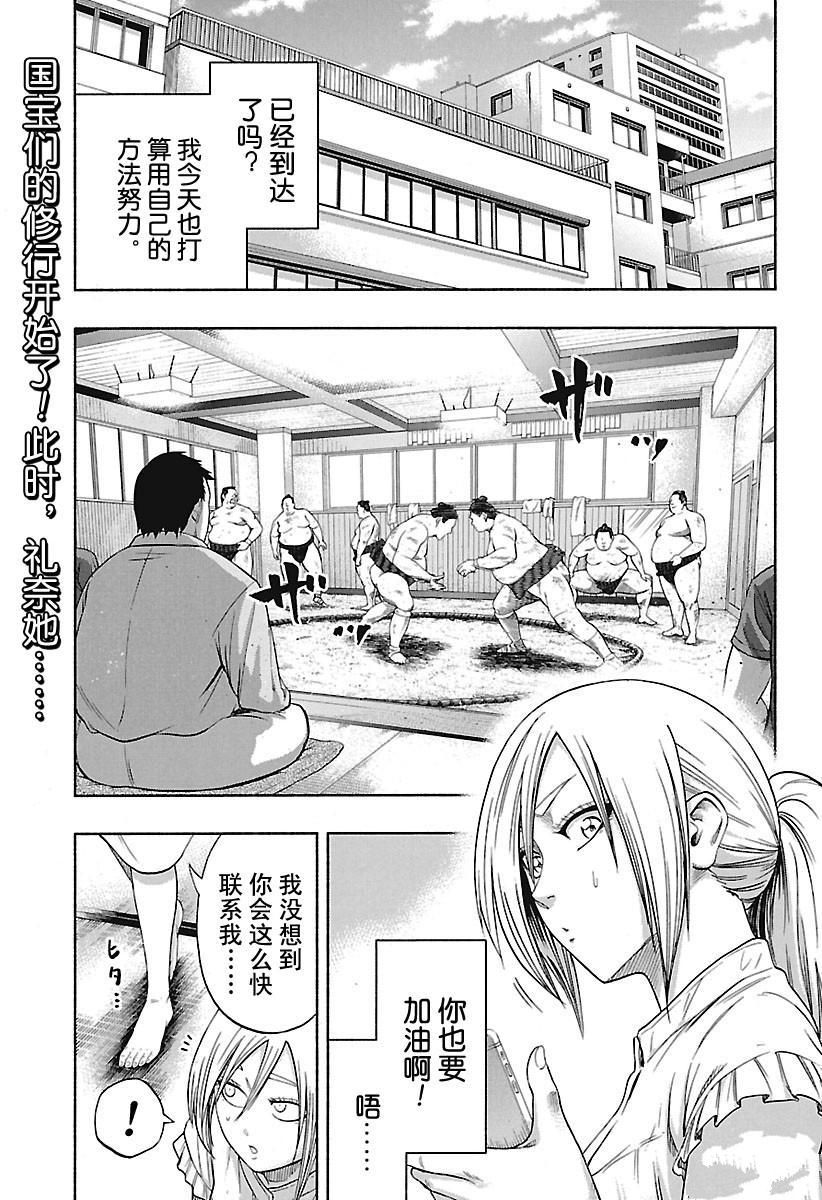 《火之丸相扑》漫画最新章节第176话 试看版免费下拉式在线观看章节第【2】张图片