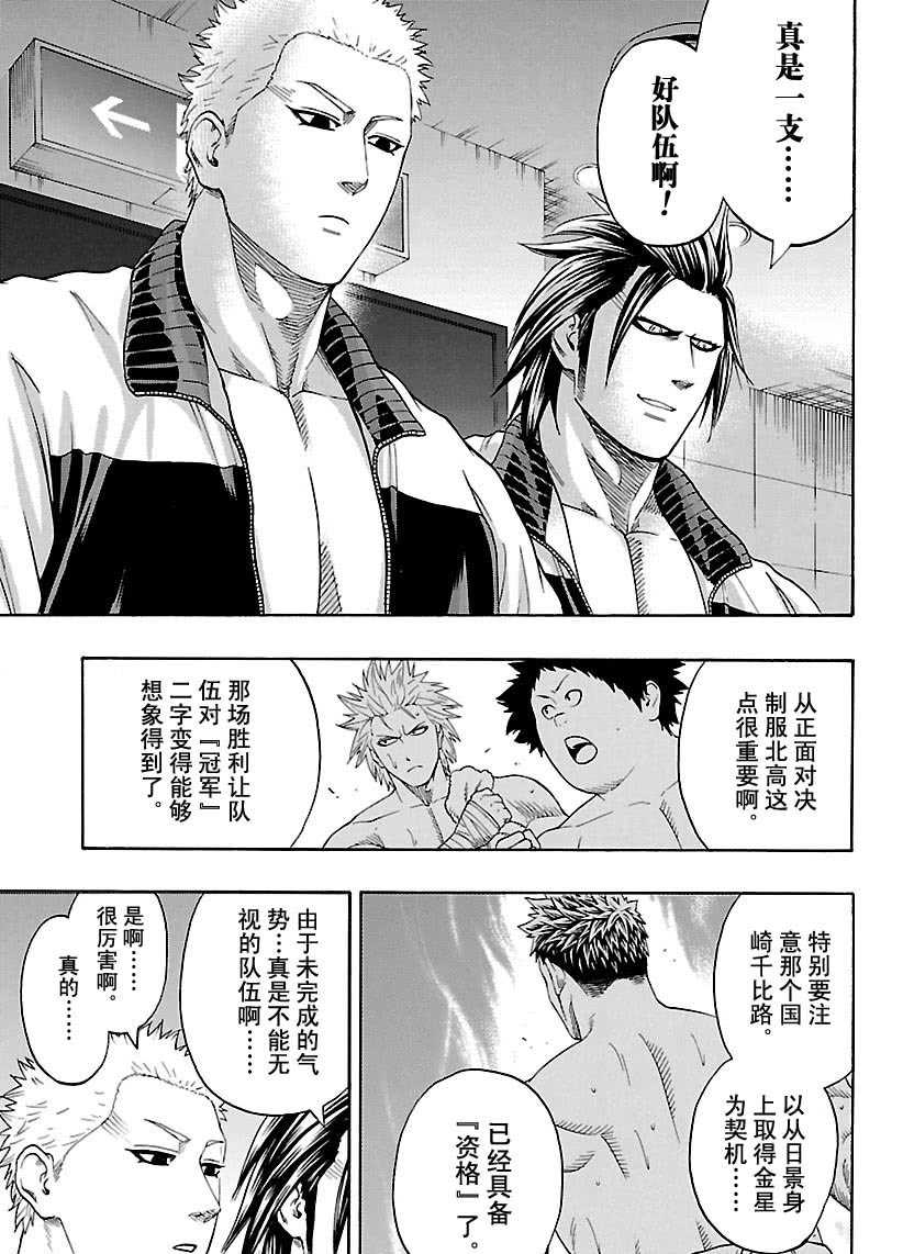 《火之丸相扑》漫画最新章节第105话 试看版免费下拉式在线观看章节第【9】张图片