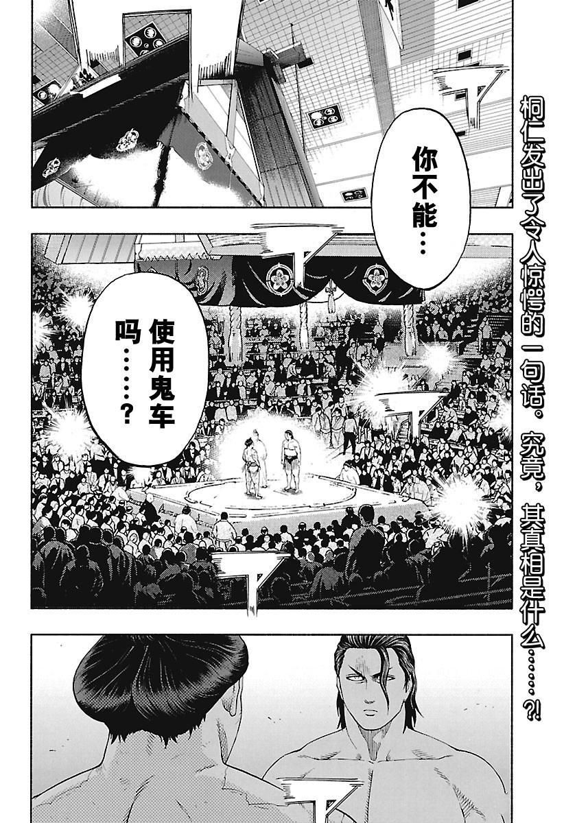 《火之丸相扑》漫画最新章节第164话 试看版免费下拉式在线观看章节第【2】张图片