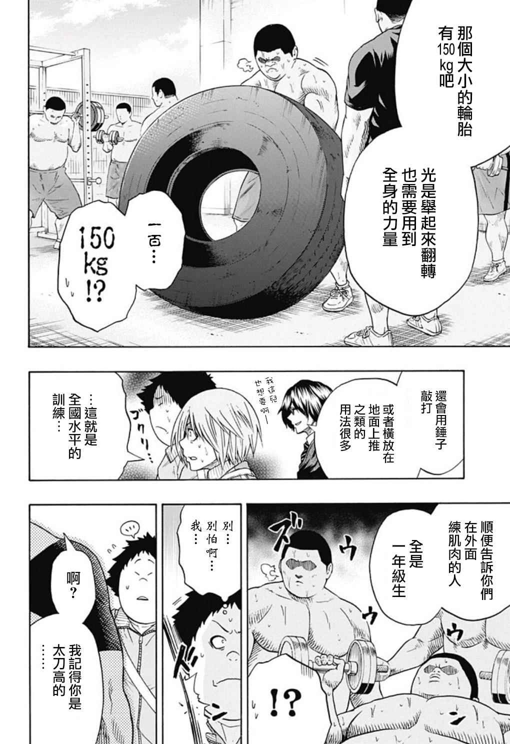 《火之丸相扑》漫画最新章节第45话免费下拉式在线观看章节第【10】张图片