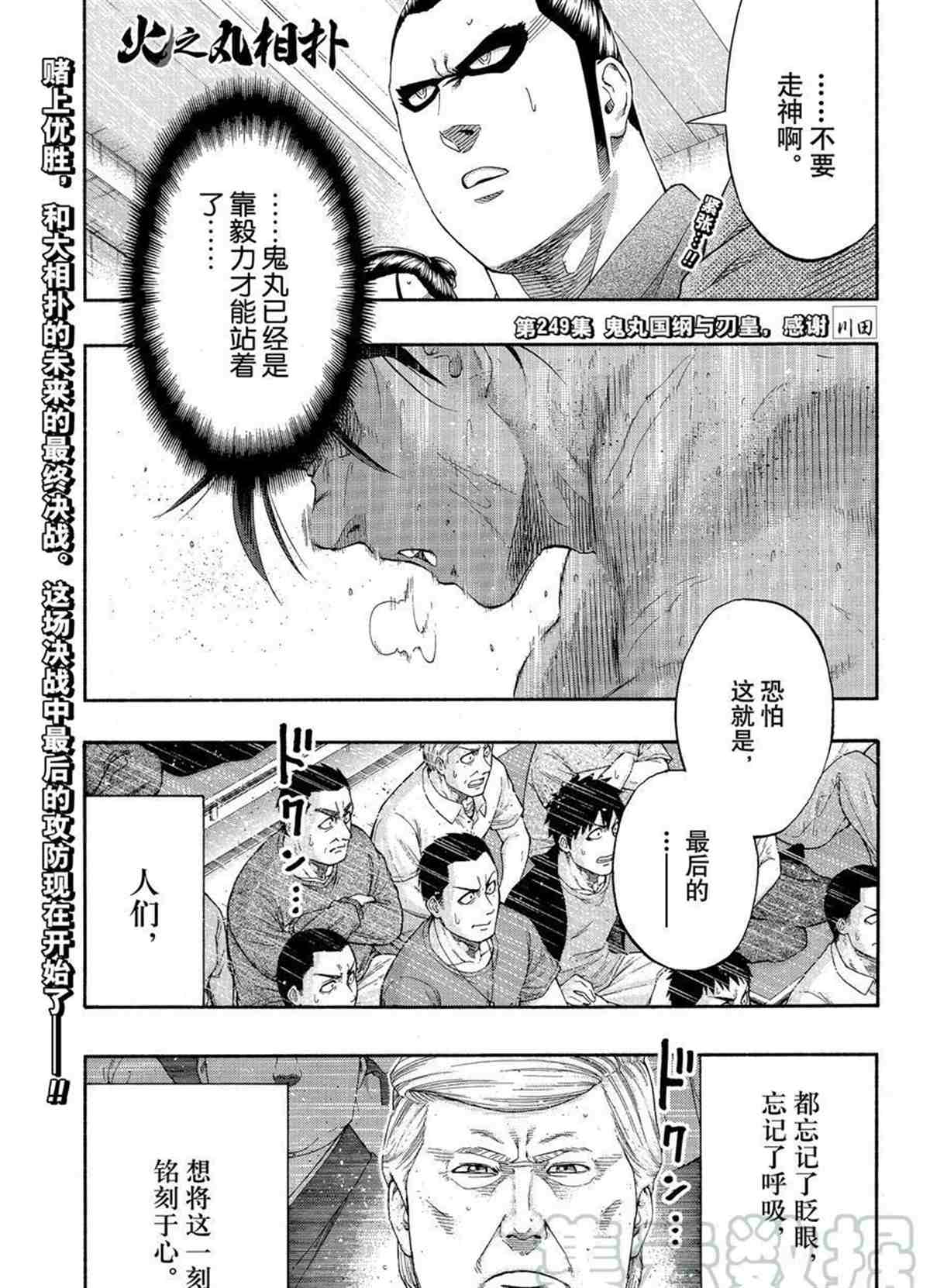 《火之丸相扑》漫画最新章节第249话 试看版免费下拉式在线观看章节第【1】张图片