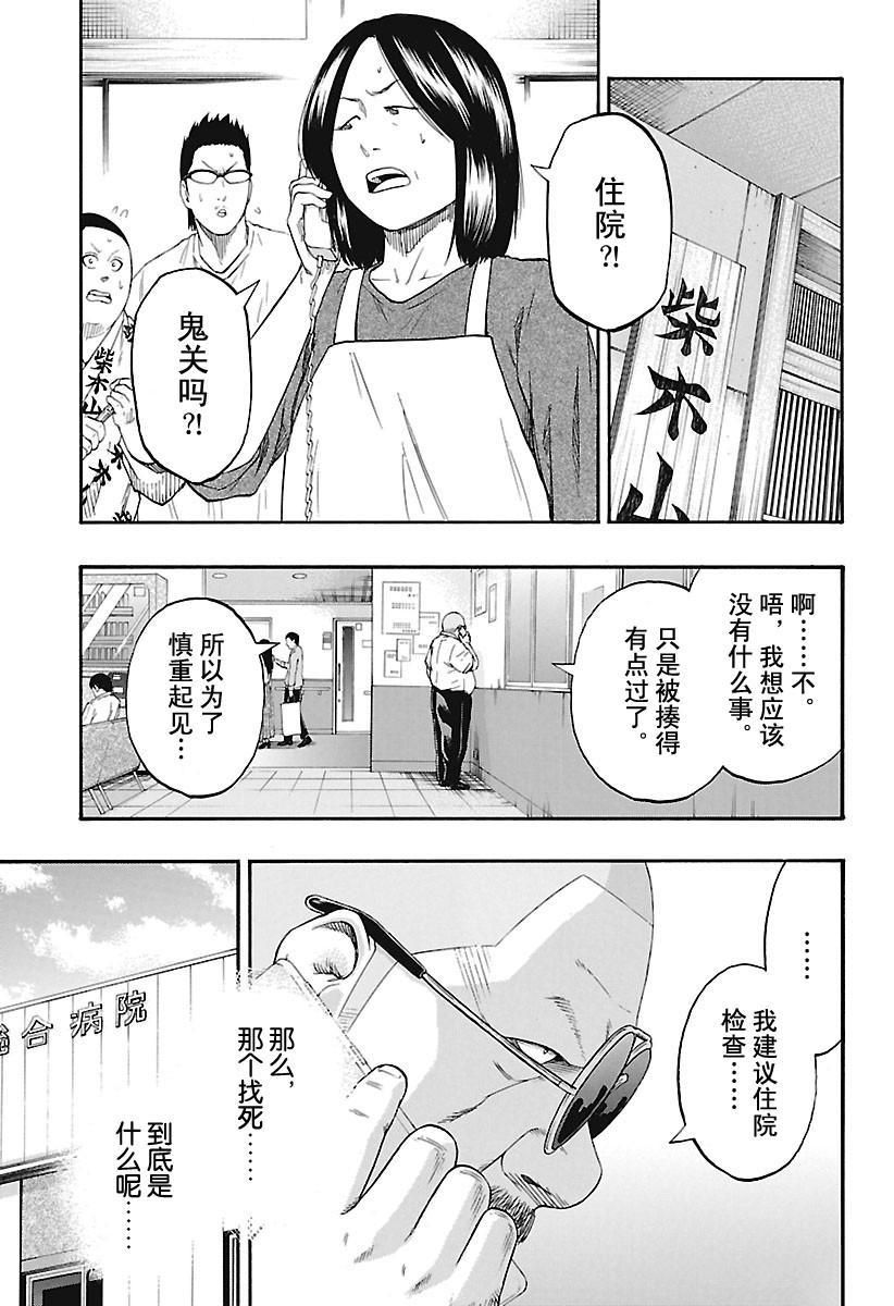 《火之丸相扑》漫画最新章节第189话 试看版免费下拉式在线观看章节第【3】张图片