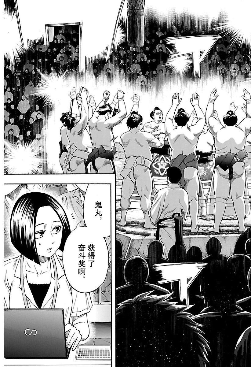 《火之丸相扑》漫画最新章节第166话 试看版免费下拉式在线观看章节第【3】张图片