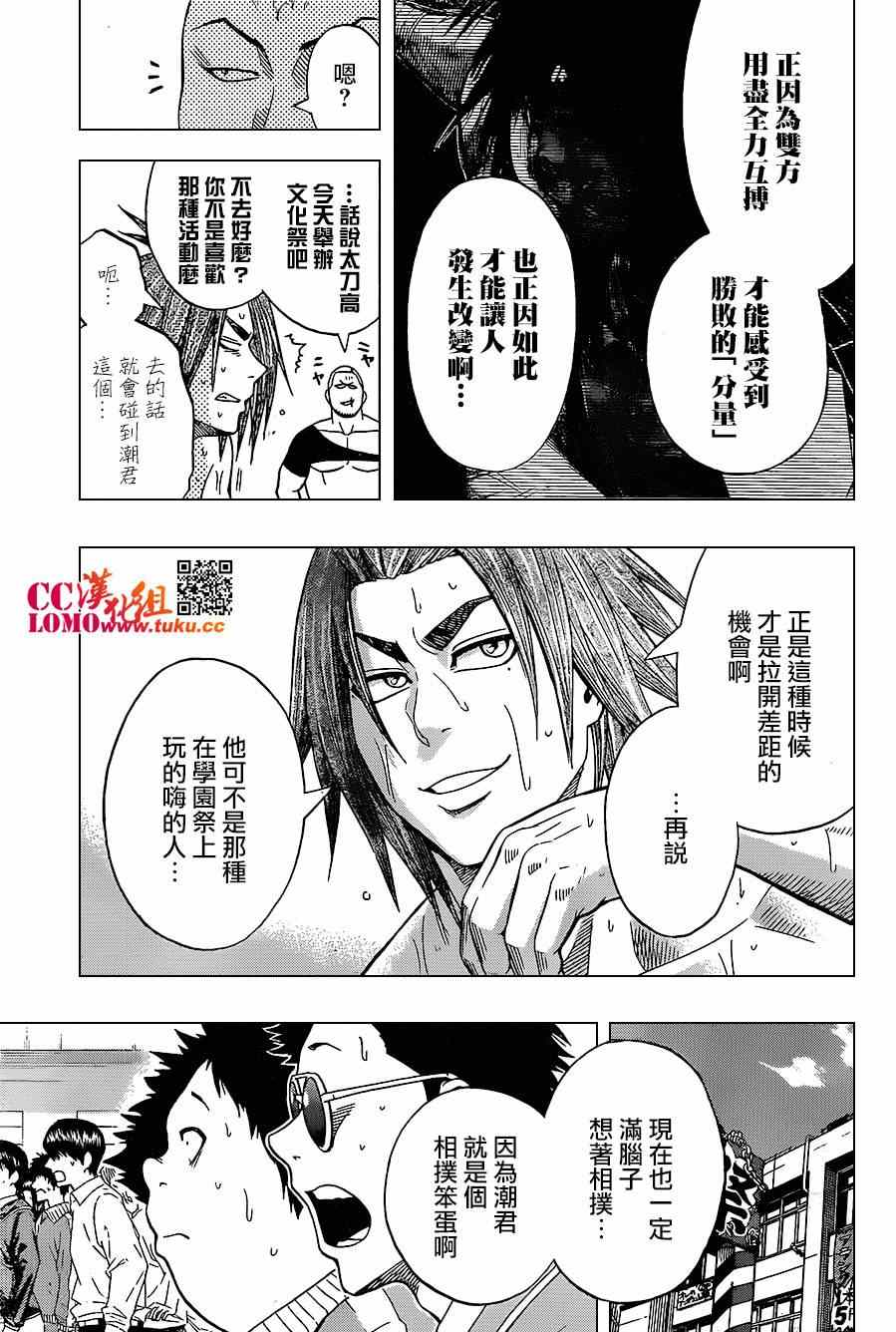 《火之丸相扑》漫画最新章节第15话免费下拉式在线观看章节第【18】张图片