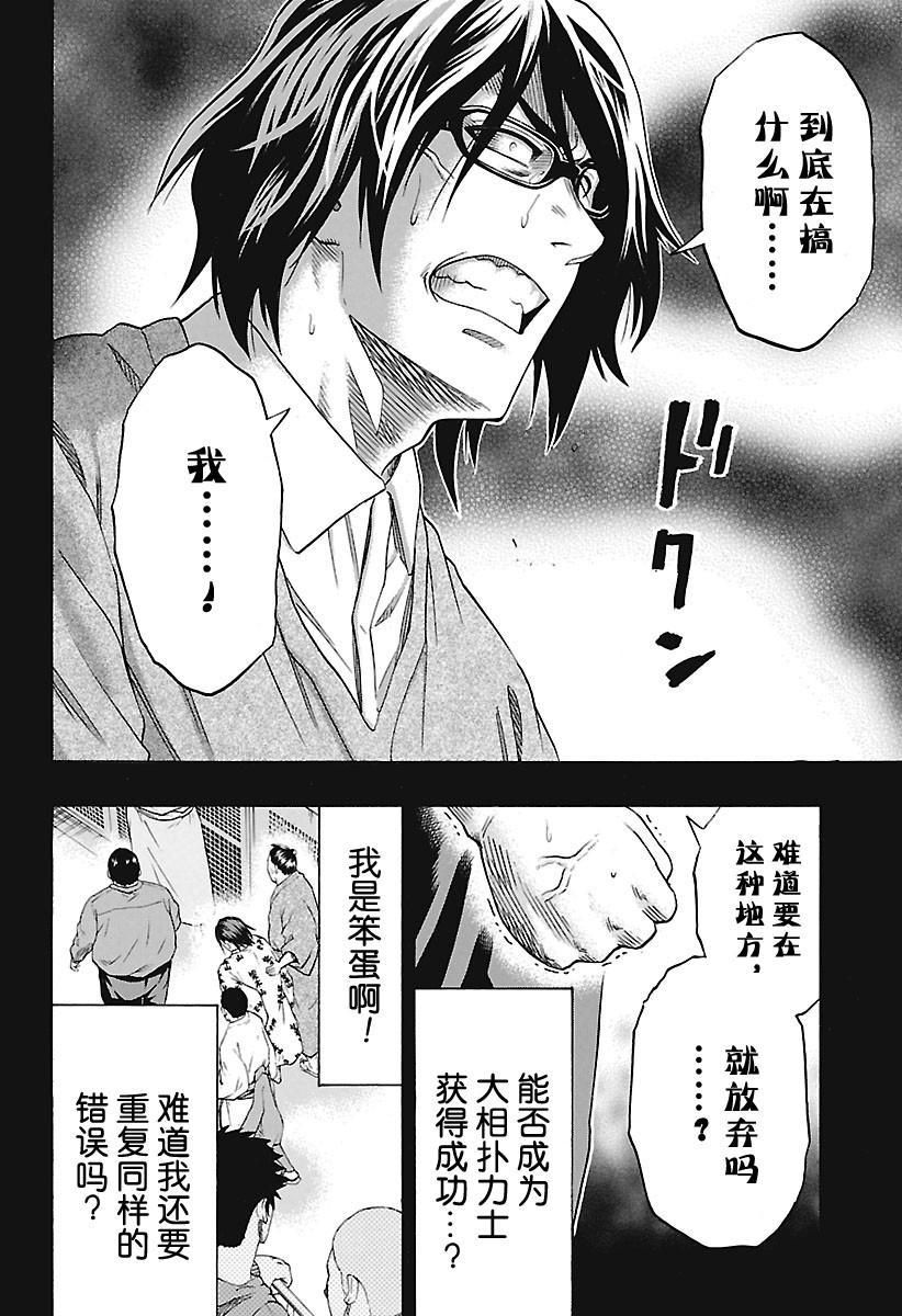 《火之丸相扑》漫画最新章节第163话 试看版免费下拉式在线观看章节第【8】张图片