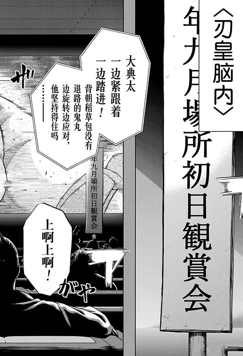 《火之丸相扑》漫画最新章节第196话 试看版免费下拉式在线观看章节第【2】张图片