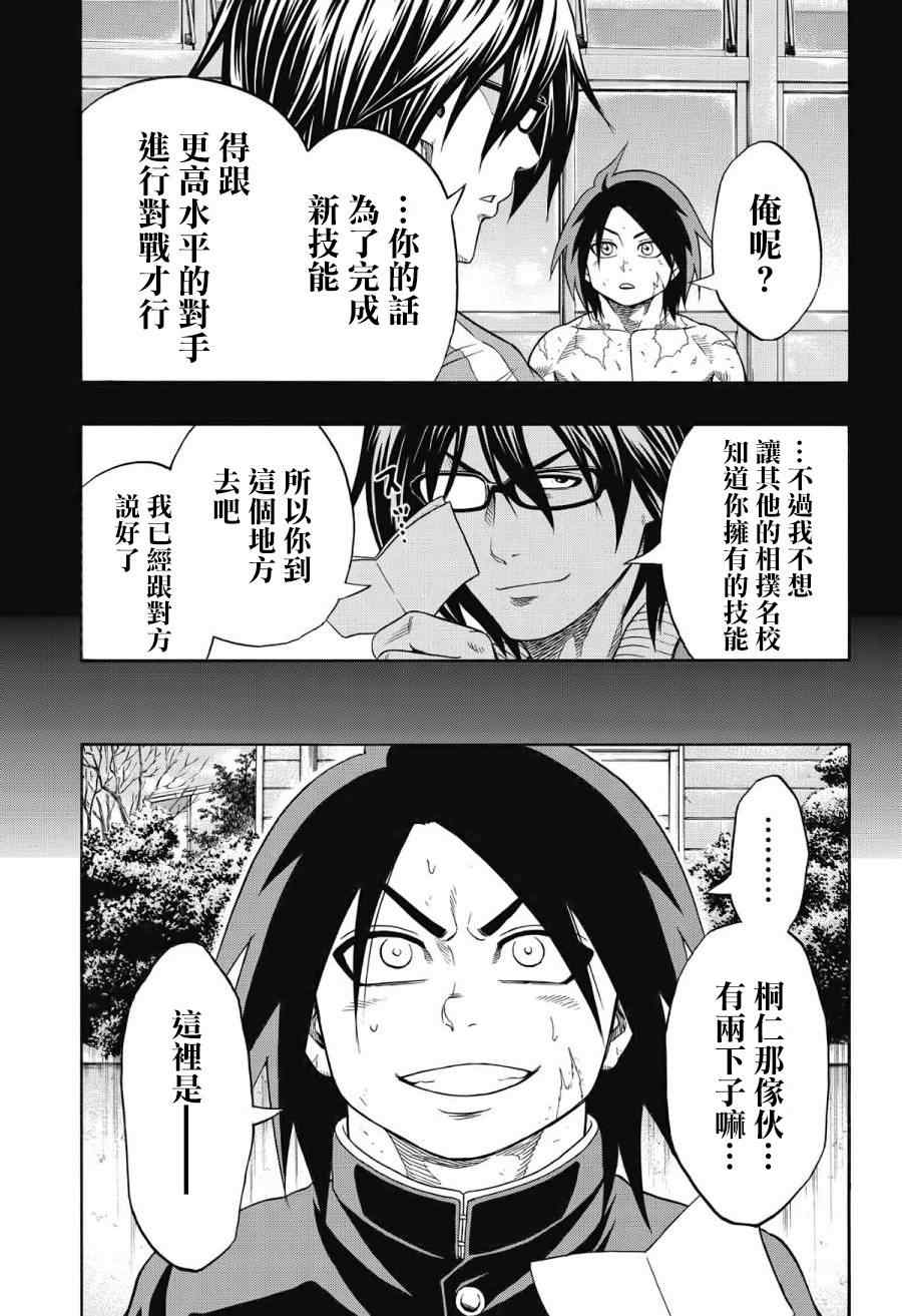 《火之丸相扑》漫画最新章节第40话免费下拉式在线观看章节第【16】张图片