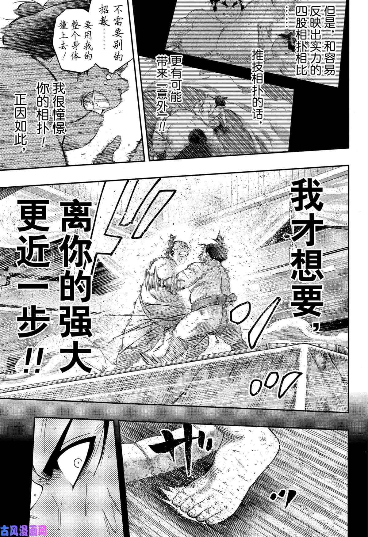 《火之丸相扑》漫画最新章节第242话 试看版免费下拉式在线观看章节第【6】张图片