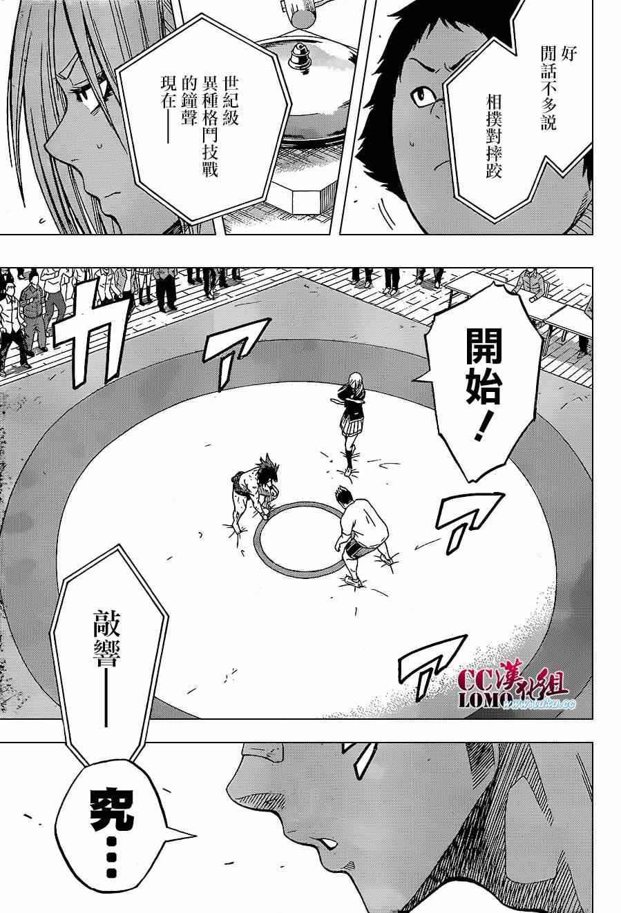 《火之丸相扑》漫画最新章节第14话免费下拉式在线观看章节第【13】张图片