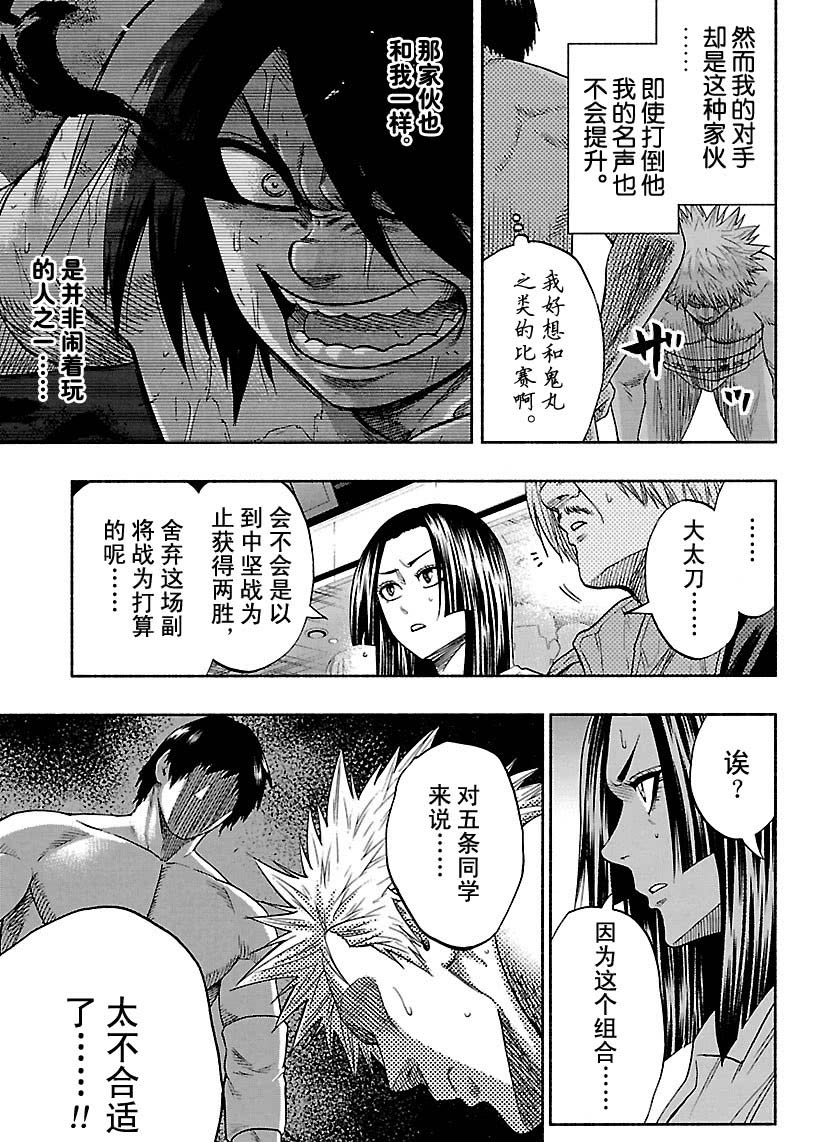 《火之丸相扑》漫画最新章节第124话 试看版免费下拉式在线观看章节第【11】张图片