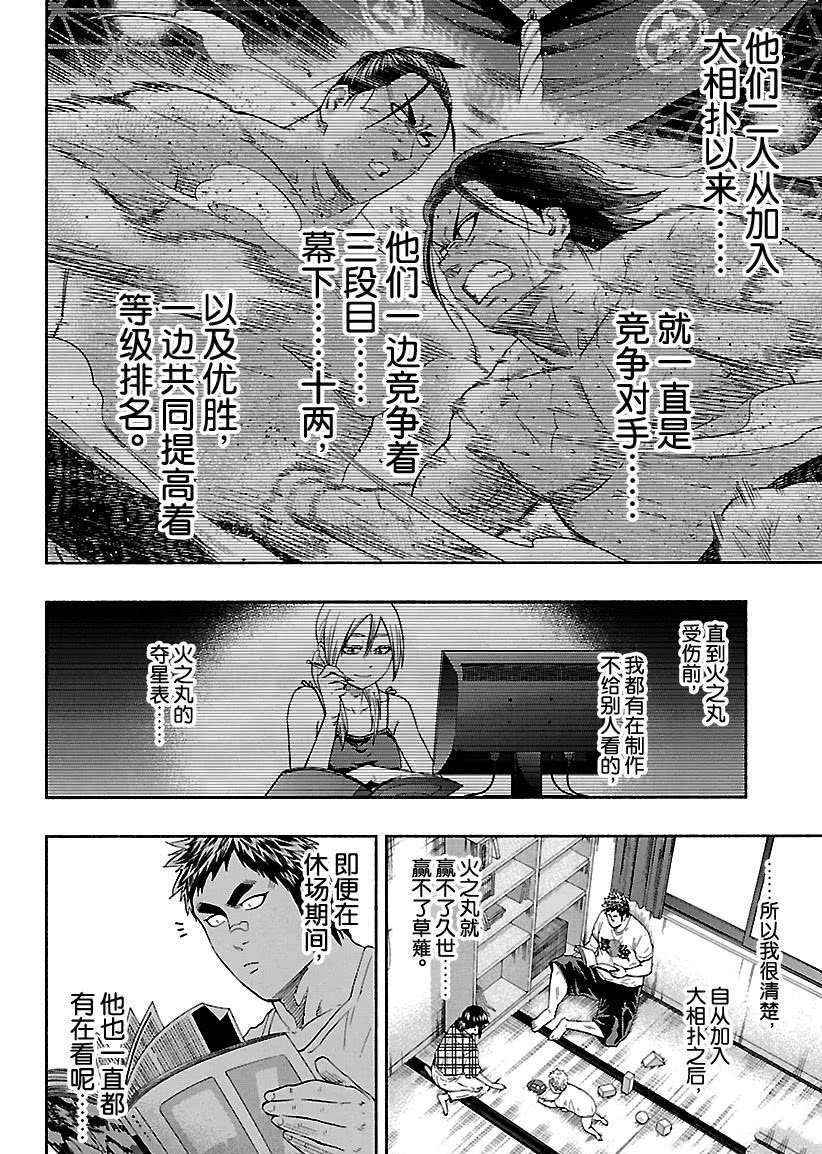 《火之丸相扑》漫画最新章节第219话 试看版免费下拉式在线观看章节第【10】张图片