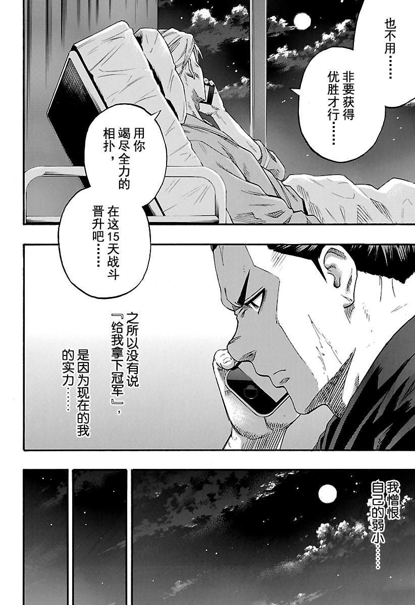 《火之丸相扑》漫画最新章节第192话 试看版免费下拉式在线观看章节第【12】张图片