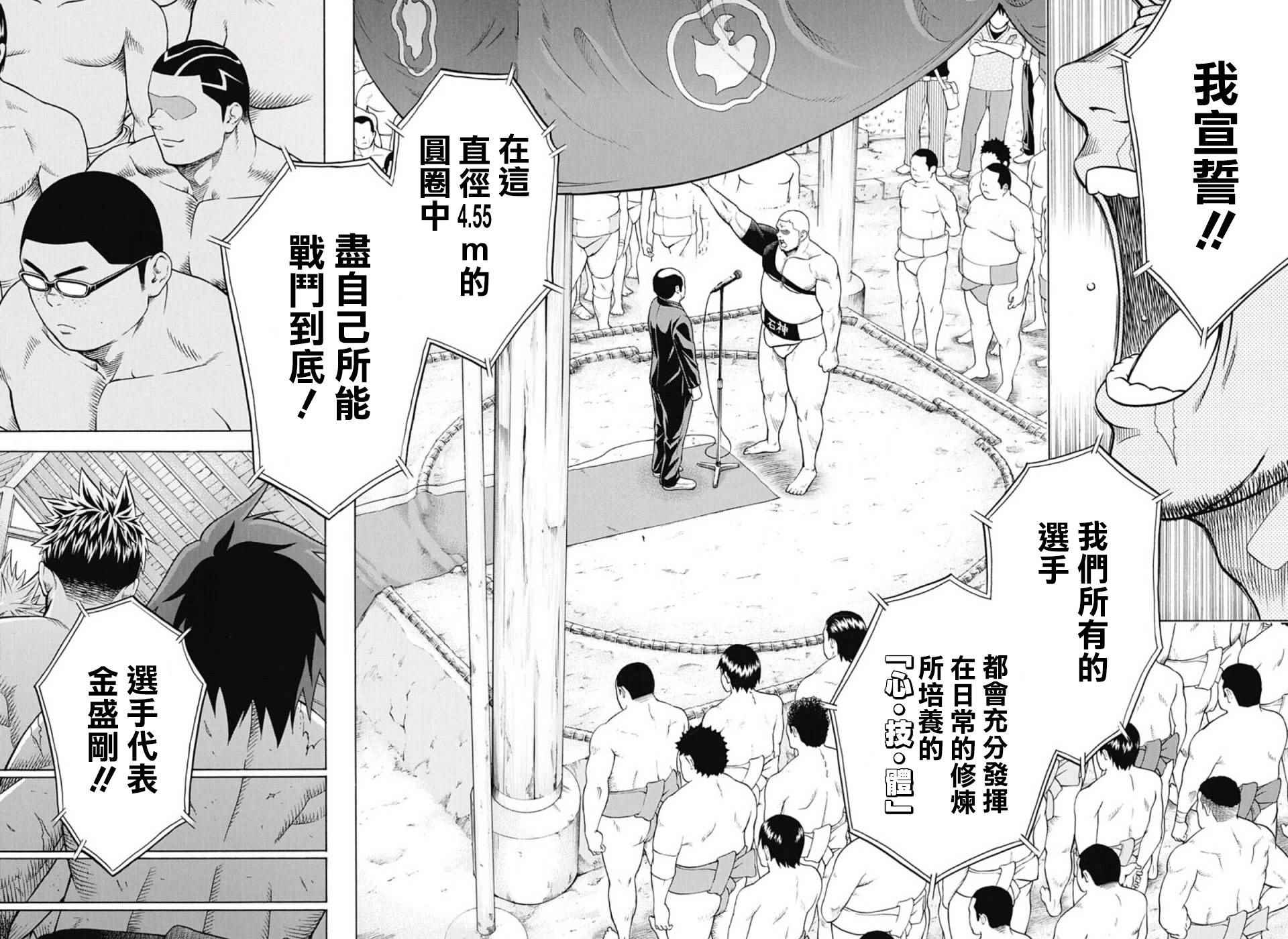 《火之丸相扑》漫画最新章节第48话免费下拉式在线观看章节第【2】张图片