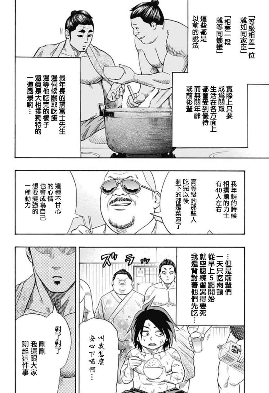 《火之丸相扑》漫画最新章节第44话免费下拉式在线观看章节第【4】张图片