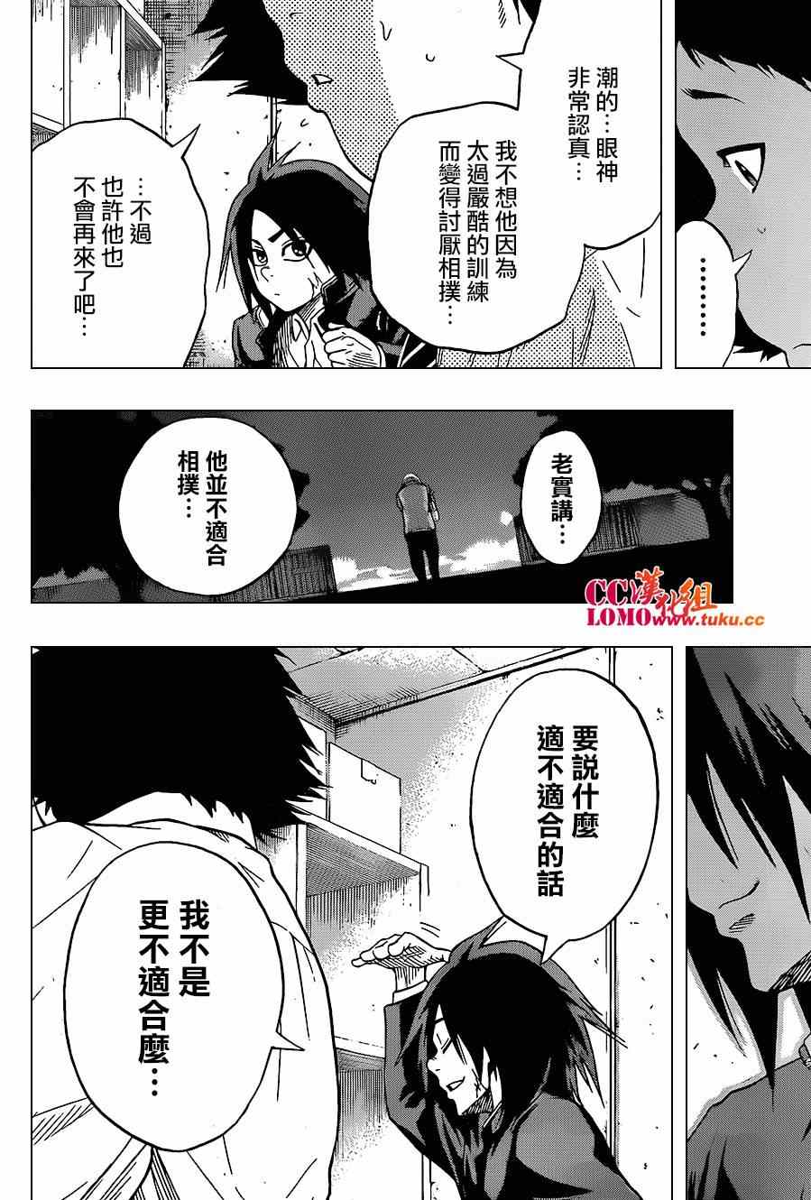 《火之丸相扑》漫画最新章节第17话免费下拉式在线观看章节第【10】张图片