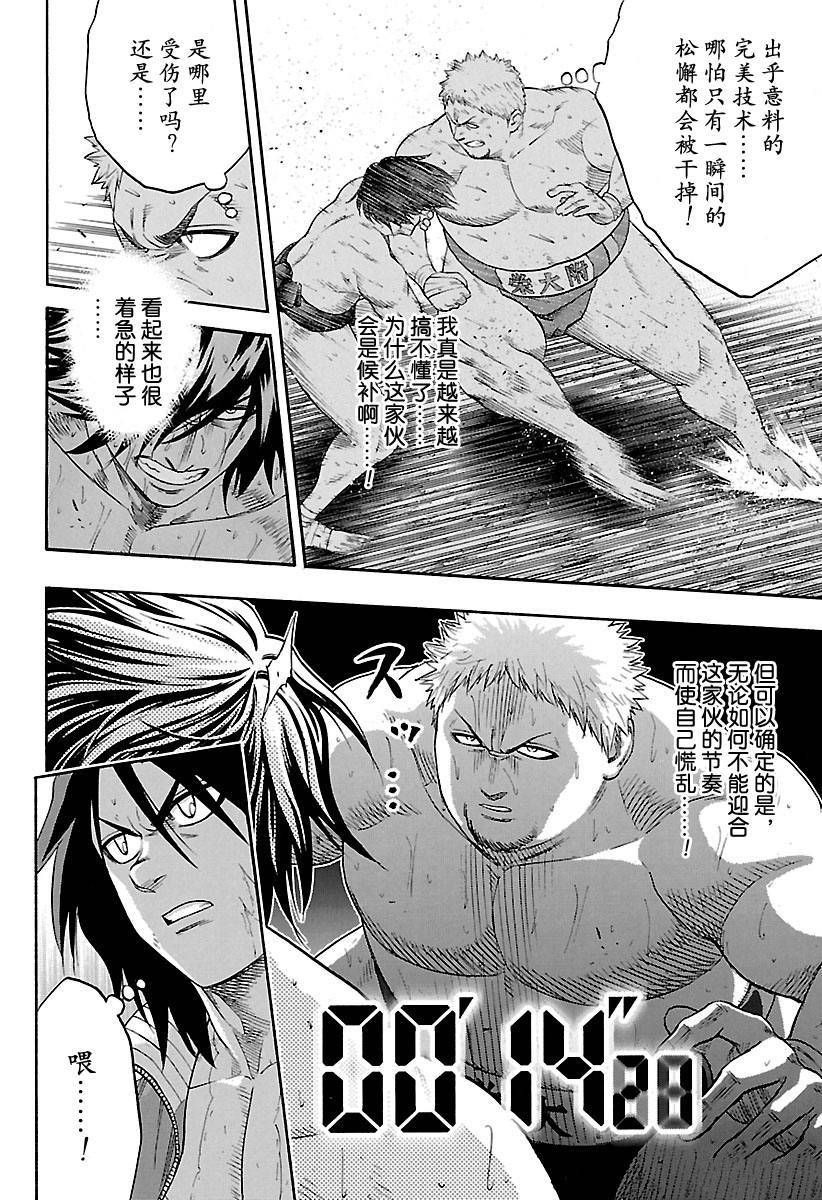 《火之丸相扑》漫画最新章节第138话 试看版免费下拉式在线观看章节第【6】张图片