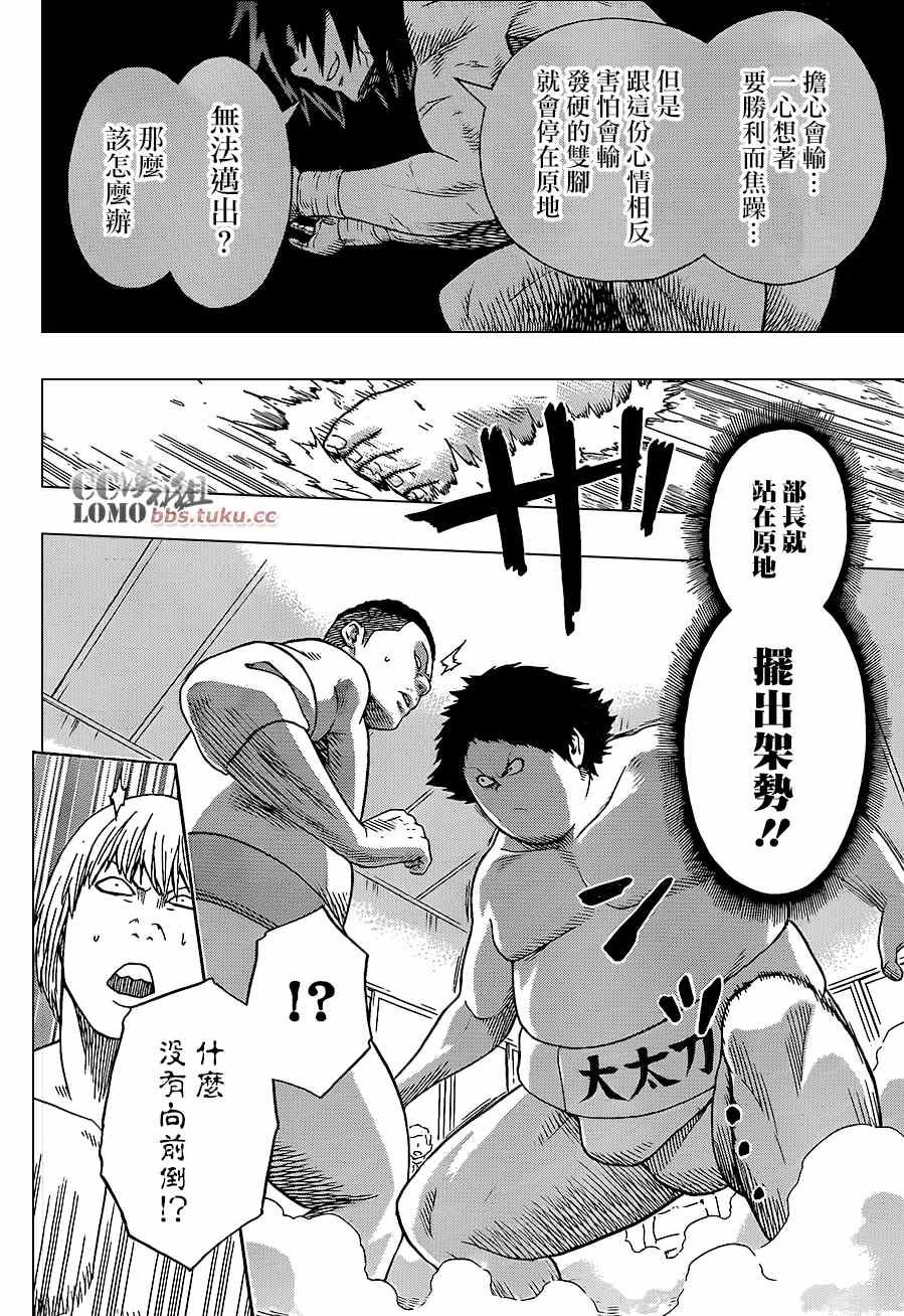 《火之丸相扑》漫画最新章节第7话免费下拉式在线观看章节第【8】张图片