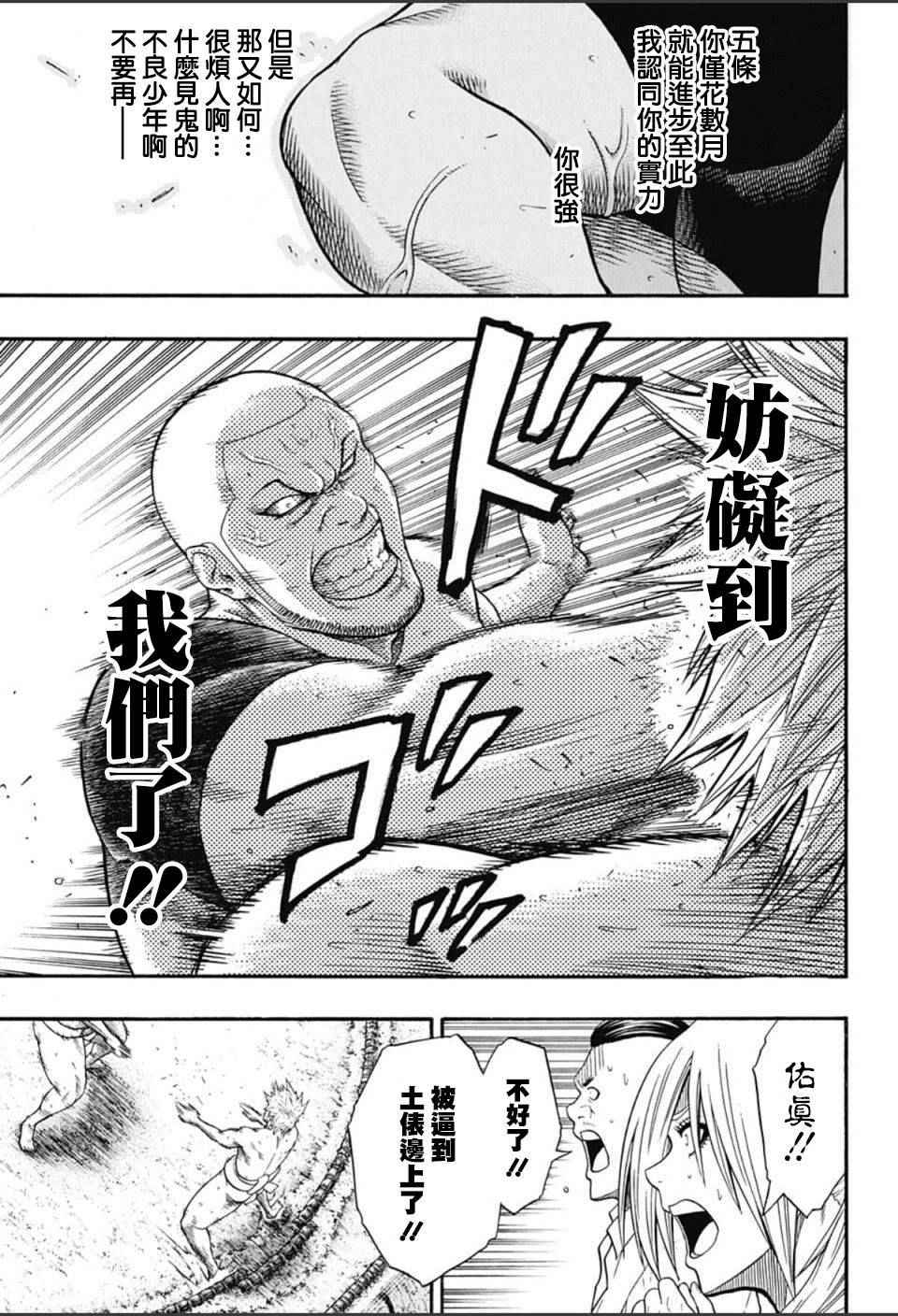 《火之丸相扑》漫画最新章节第57话免费下拉式在线观看章节第【17】张图片