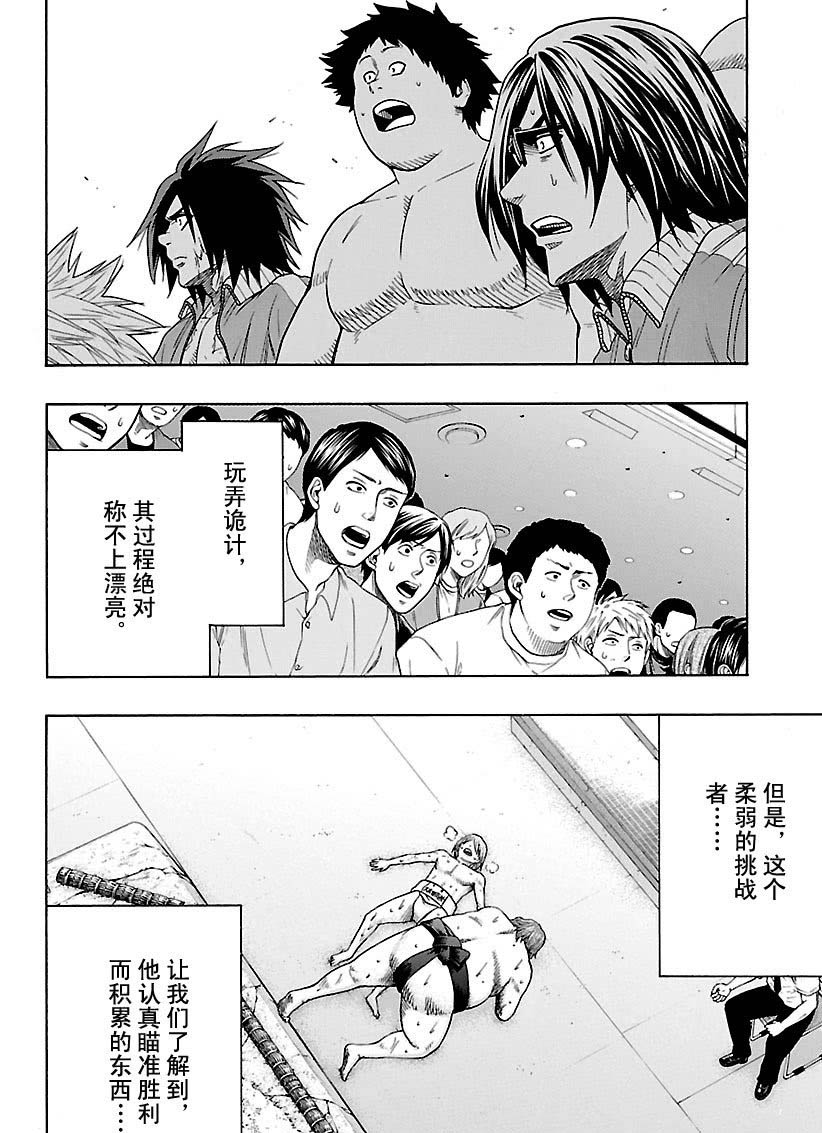 《火之丸相扑》漫画最新章节第119话 试看版免费下拉式在线观看章节第【16】张图片