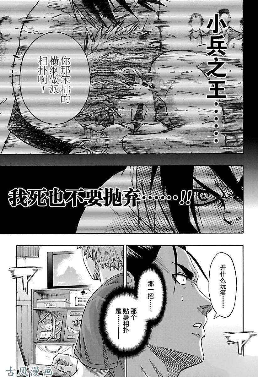 《火之丸相扑》漫画最新章节第209话 试看版免费下拉式在线观看章节第【3】张图片