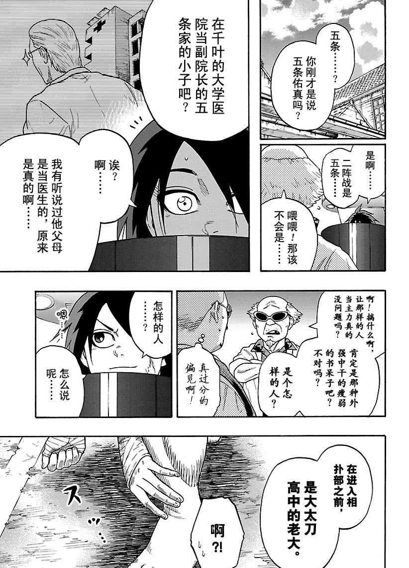 《火之丸相扑》漫画最新章节第100话 试看版免费下拉式在线观看章节第【7】张图片