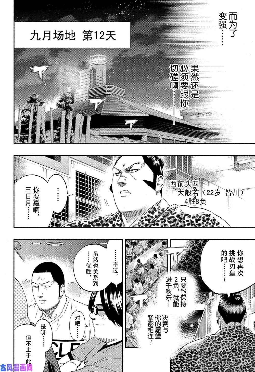 《火之丸相扑》漫画最新章节第236话 试看版免费下拉式在线观看章节第【16】张图片