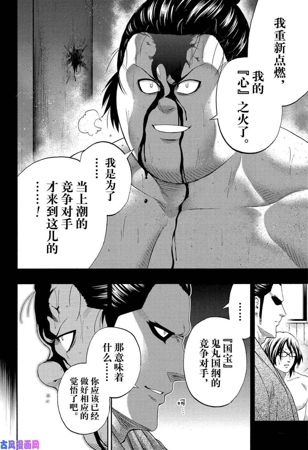 《火之丸相扑》漫画最新章节第239话 试看版免费下拉式在线观看章节第【12】张图片