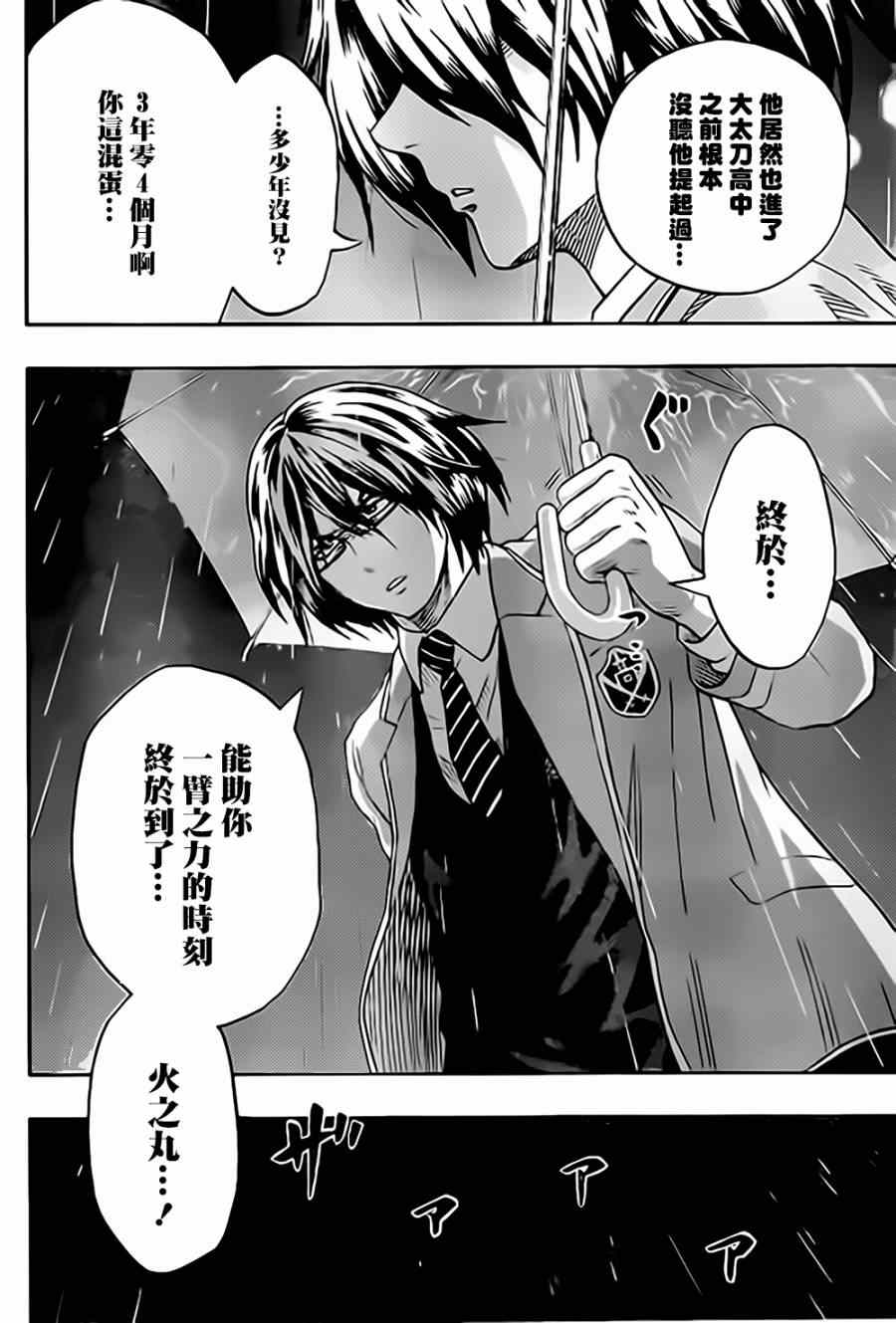 《火之丸相扑》漫画最新章节第34话免费下拉式在线观看章节第【12】张图片