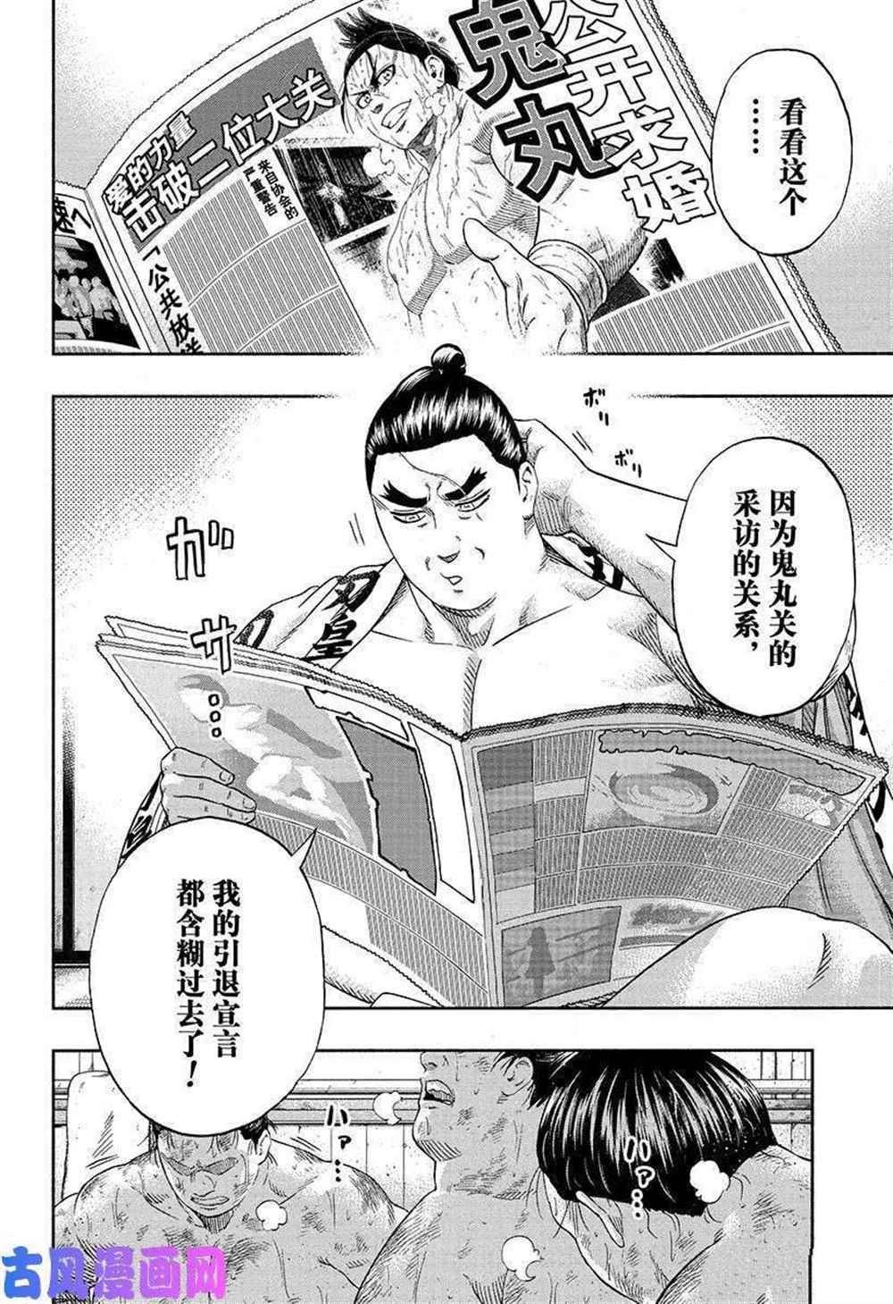 《火之丸相扑》漫画最新章节第225话 试看版免费下拉式在线观看章节第【2】张图片