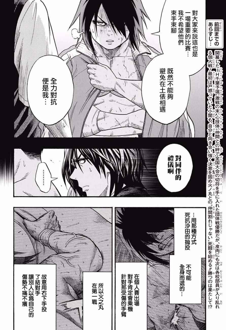 《火之丸相扑》漫画最新章节第72话免费下拉式在线观看章节第【5】张图片