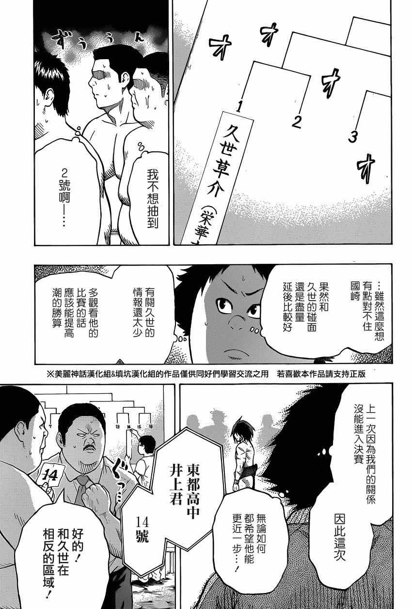 《火之丸相扑》漫画最新章节第28话免费下拉式在线观看章节第【3】张图片