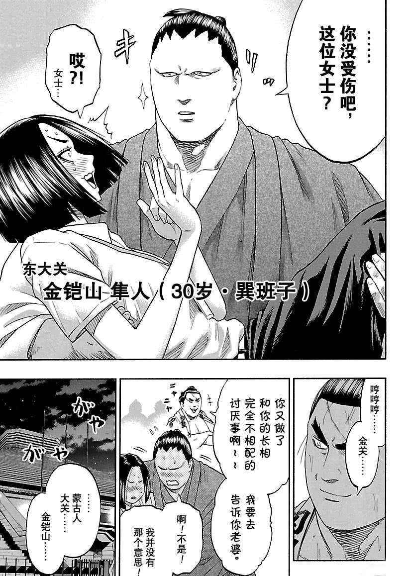 《火之丸相扑》漫画最新章节第212话 试看版免费下拉式在线观看章节第【17】张图片