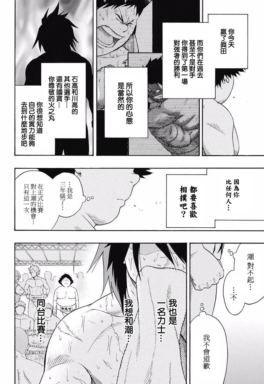 《火之丸相扑》漫画最新章节第70话免费下拉式在线观看章节第【17】张图片