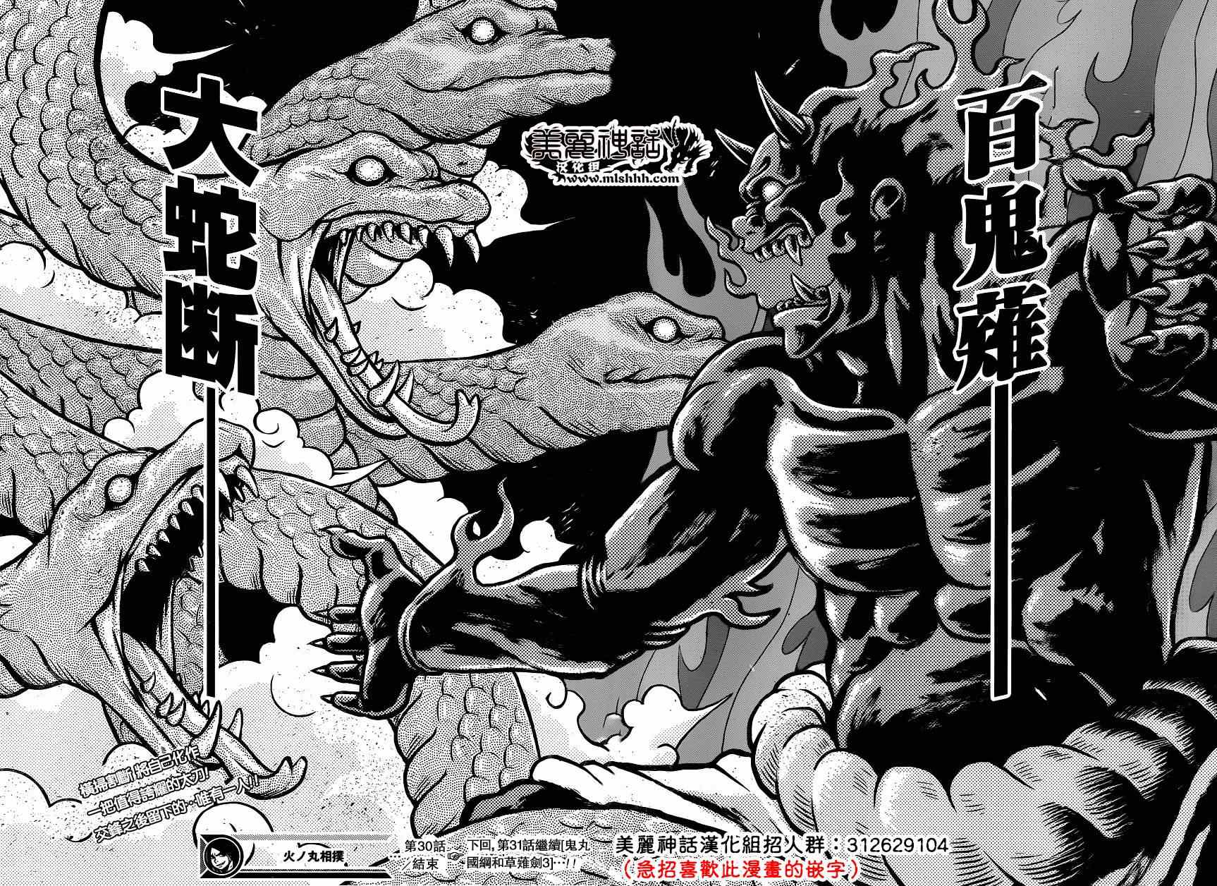 《火之丸相扑》漫画最新章节第30话免费下拉式在线观看章节第【29】张图片