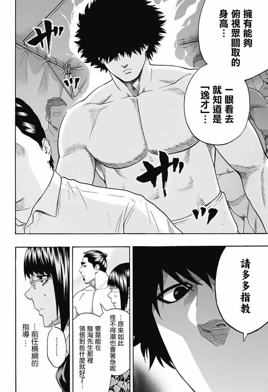 《火之丸相扑》漫画最新章节第83话免费下拉式在线观看章节第【6】张图片