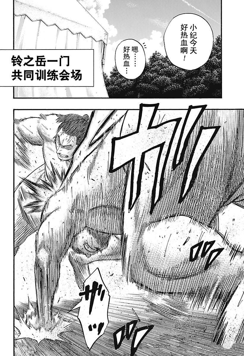 《火之丸相扑》漫画最新章节第161话 试看版免费下拉式在线观看章节第【14】张图片