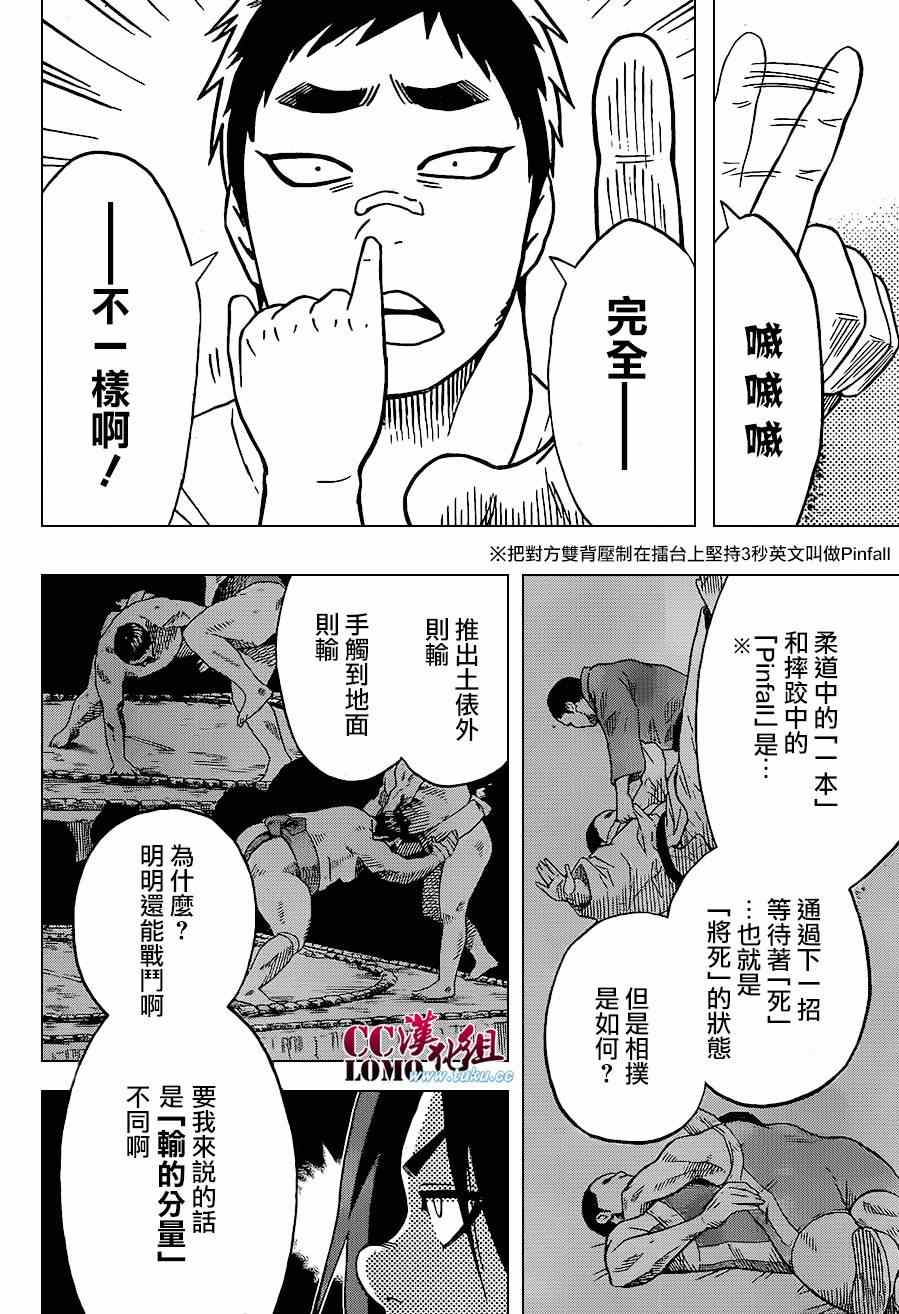 《火之丸相扑》漫画最新章节第14话免费下拉式在线观看章节第【6】张图片