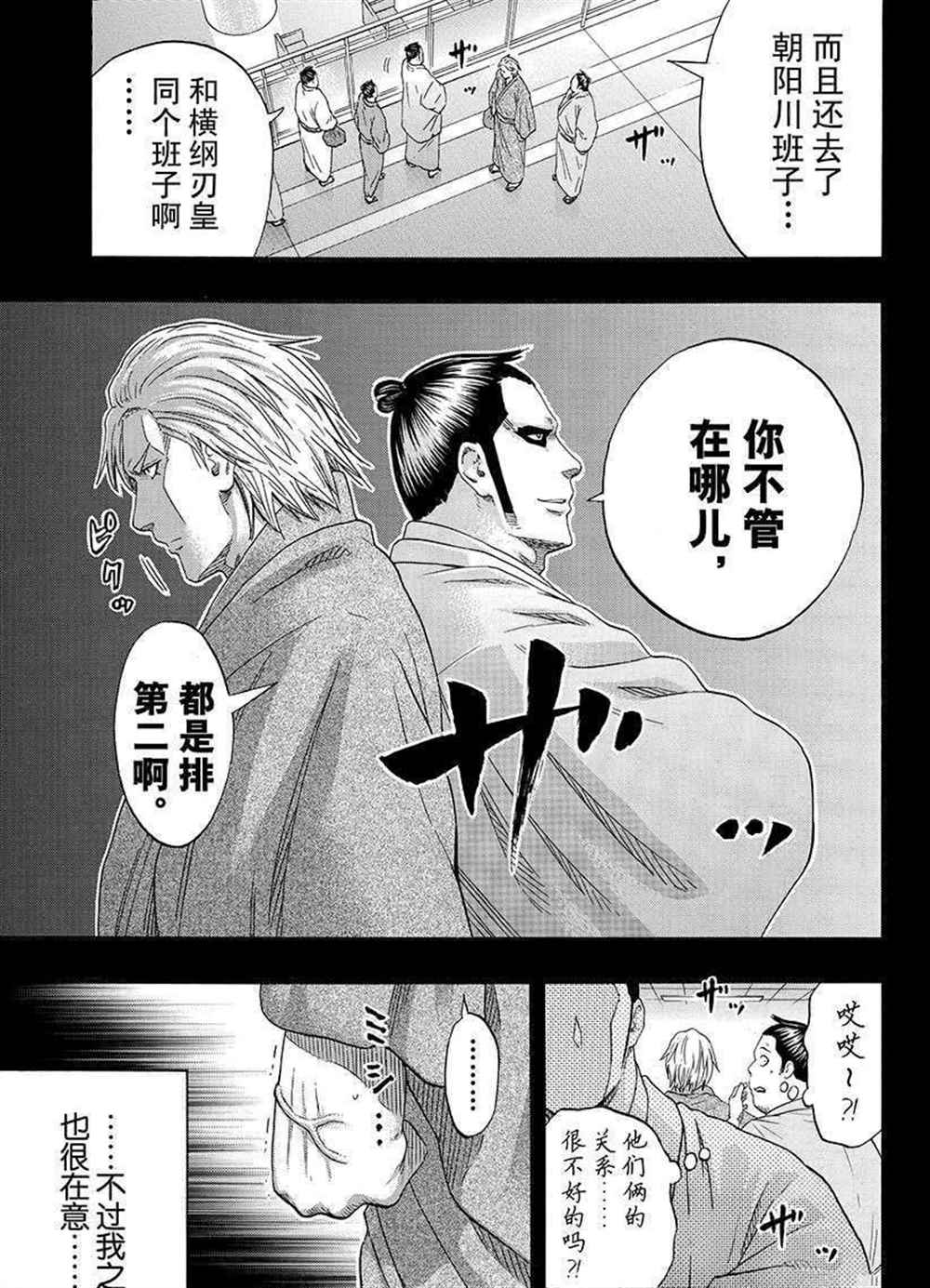 《火之丸相扑》漫画最新章节第225话 试看版免费下拉式在线观看章节第【9】张图片