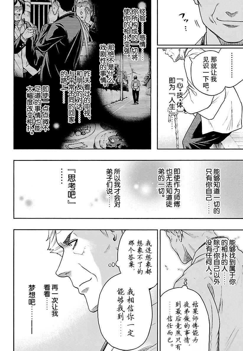 《火之丸相扑》漫画最新章节第110话 试看版免费下拉式在线观看章节第【18】张图片