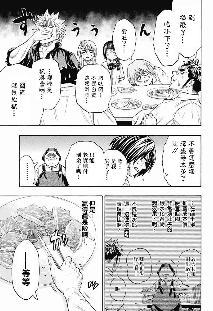 《火之丸相扑》漫画最新章节第76话免费下拉式在线观看章节第【13】张图片