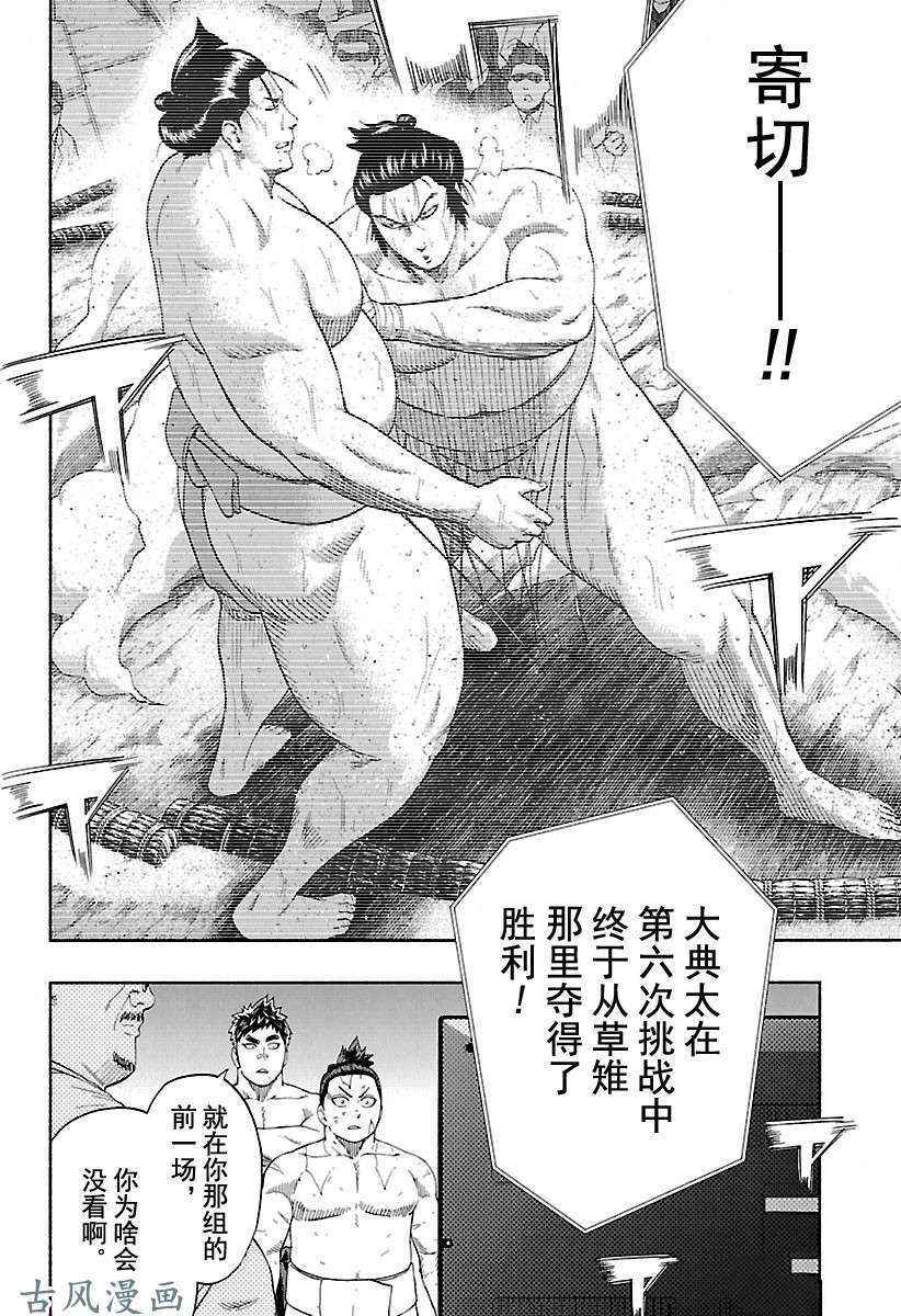 《火之丸相扑》漫画最新章节第206话 试看版免费下拉式在线观看章节第【10】张图片