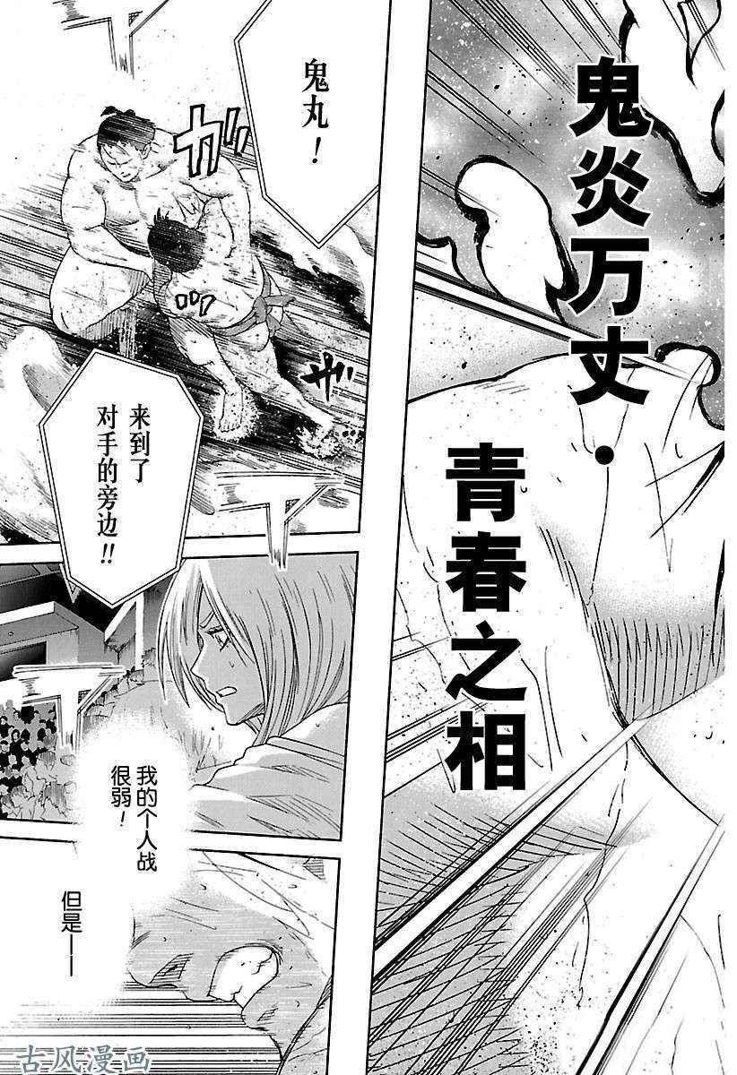 《火之丸相扑》漫画最新章节第217话 试看版免费下拉式在线观看章节第【12】张图片