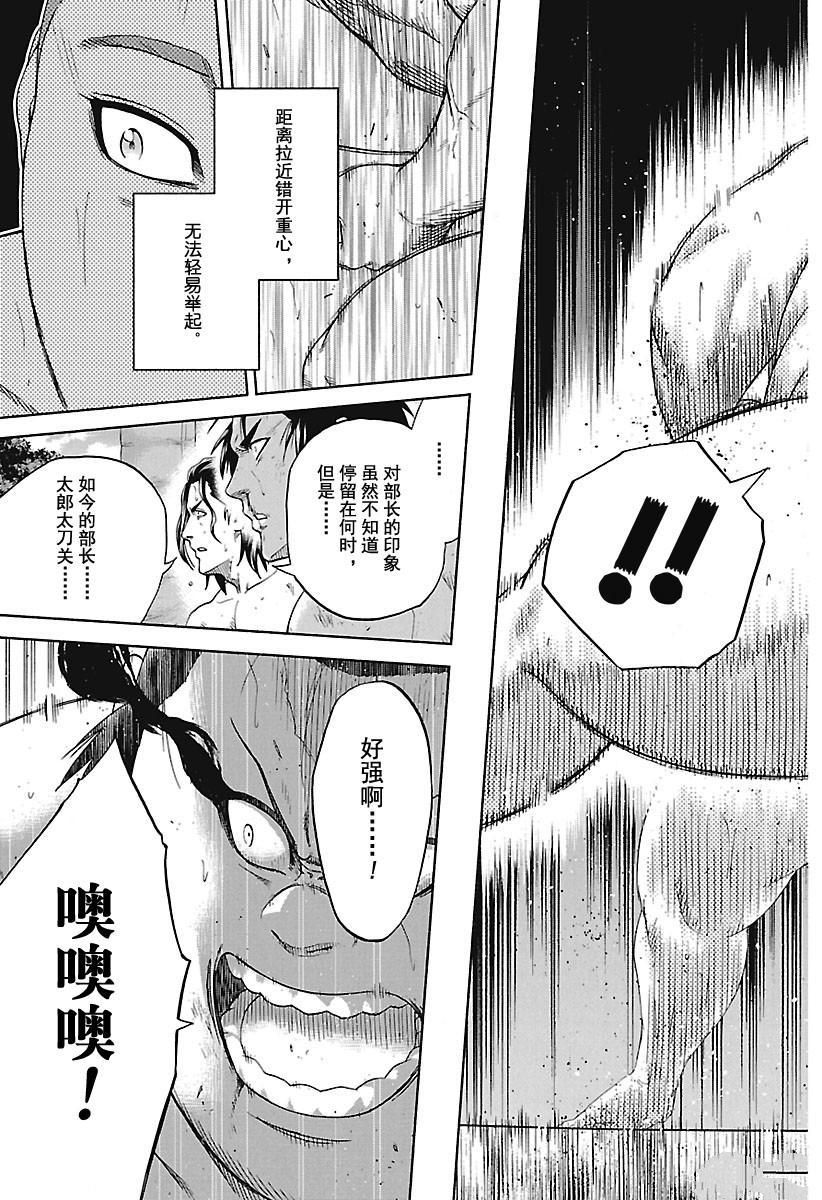 《火之丸相扑》漫画最新章节第181话 试看版免费下拉式在线观看章节第【12】张图片