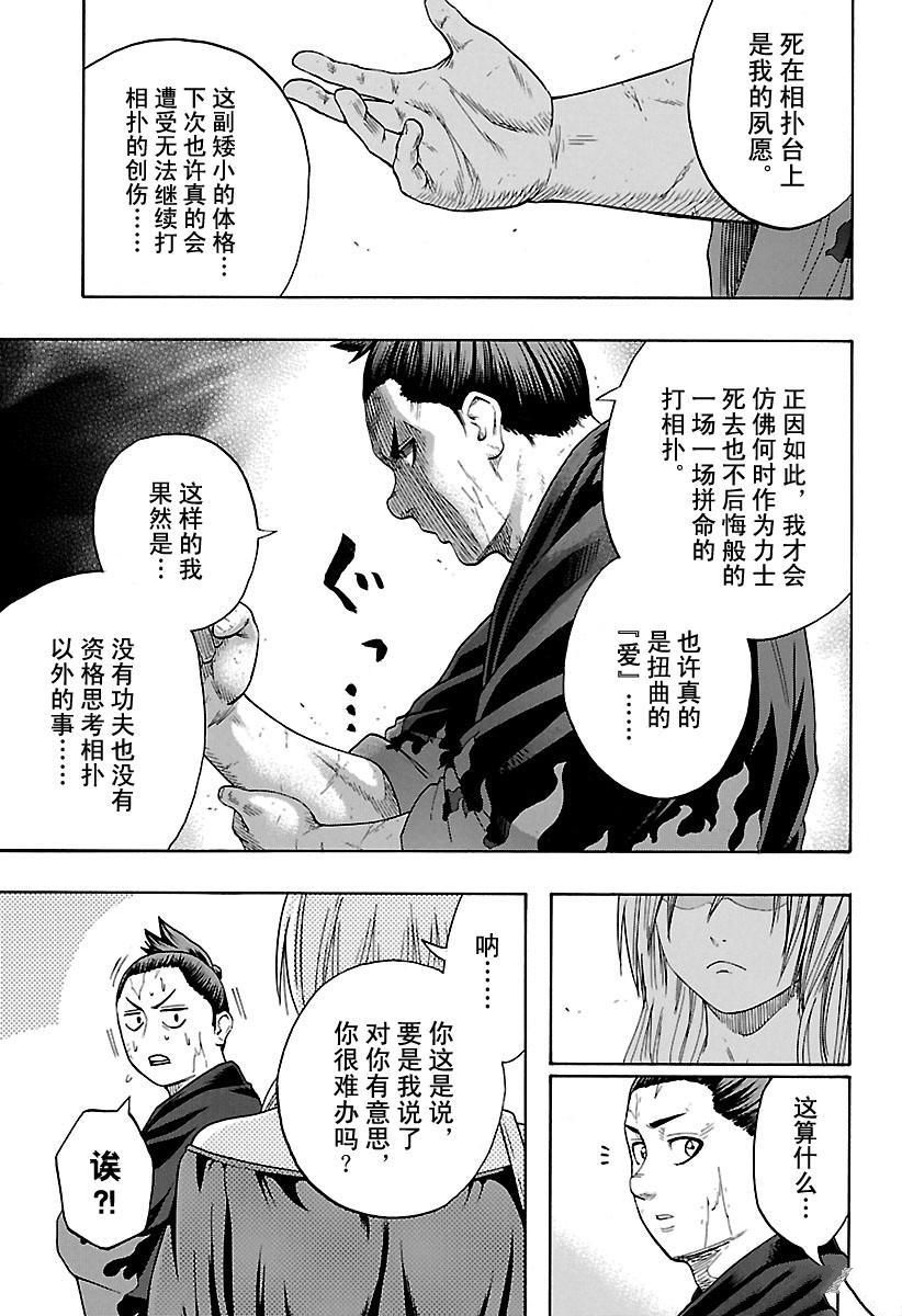 《火之丸相扑》漫画最新章节第174话 试看版免费下拉式在线观看章节第【7】张图片