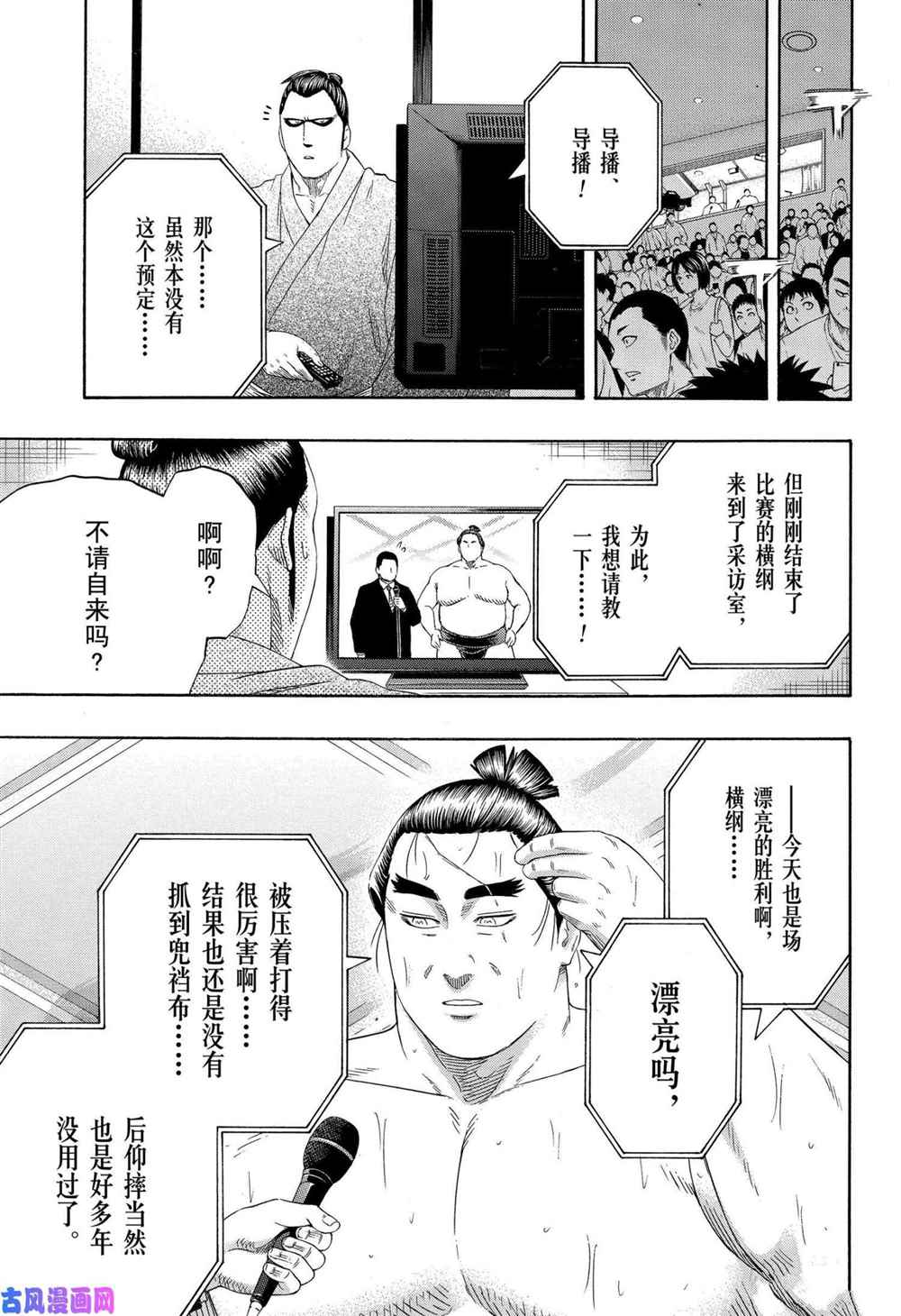 《火之丸相扑》漫画最新章节第236话 试看版免费下拉式在线观看章节第【13】张图片